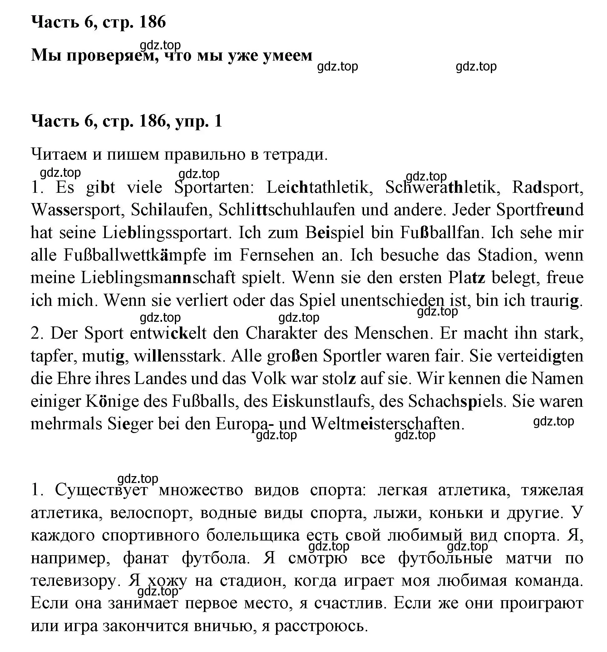 Решение номер 1 (страница 186) гдз по немецкому языку 7 класс Бим, Садомова, учебник