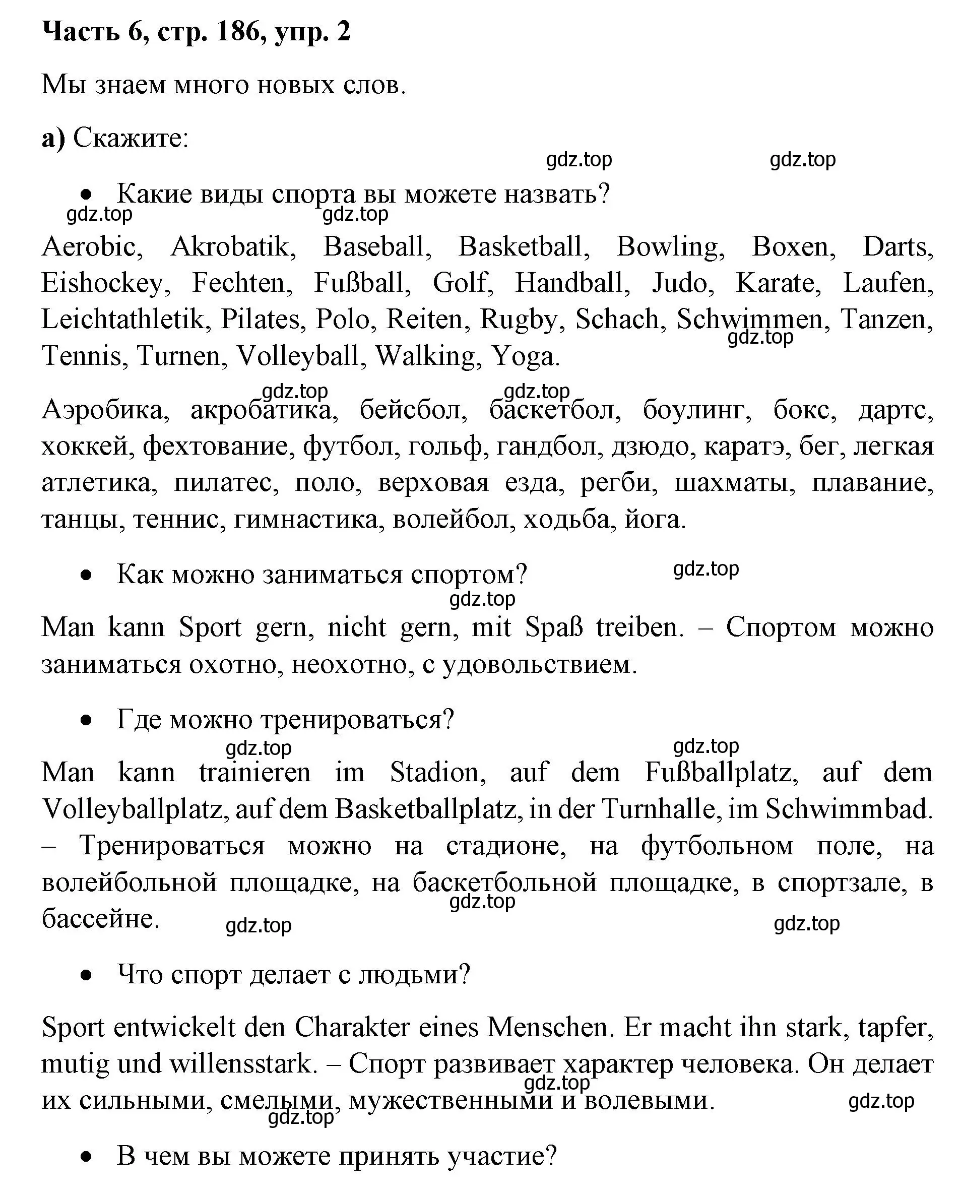 Решение номер 2 (страница 186) гдз по немецкому языку 7 класс Бим, Садомова, учебник