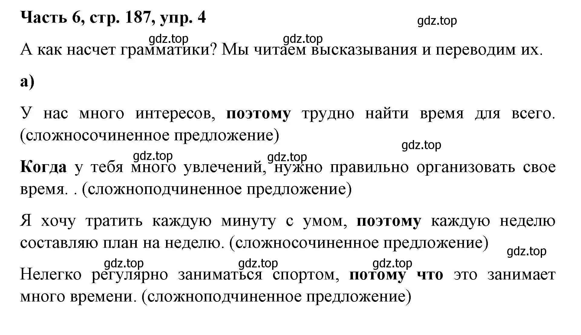 Решение номер 4 (страница 187) гдз по немецкому языку 7 класс Бим, Садомова, учебник