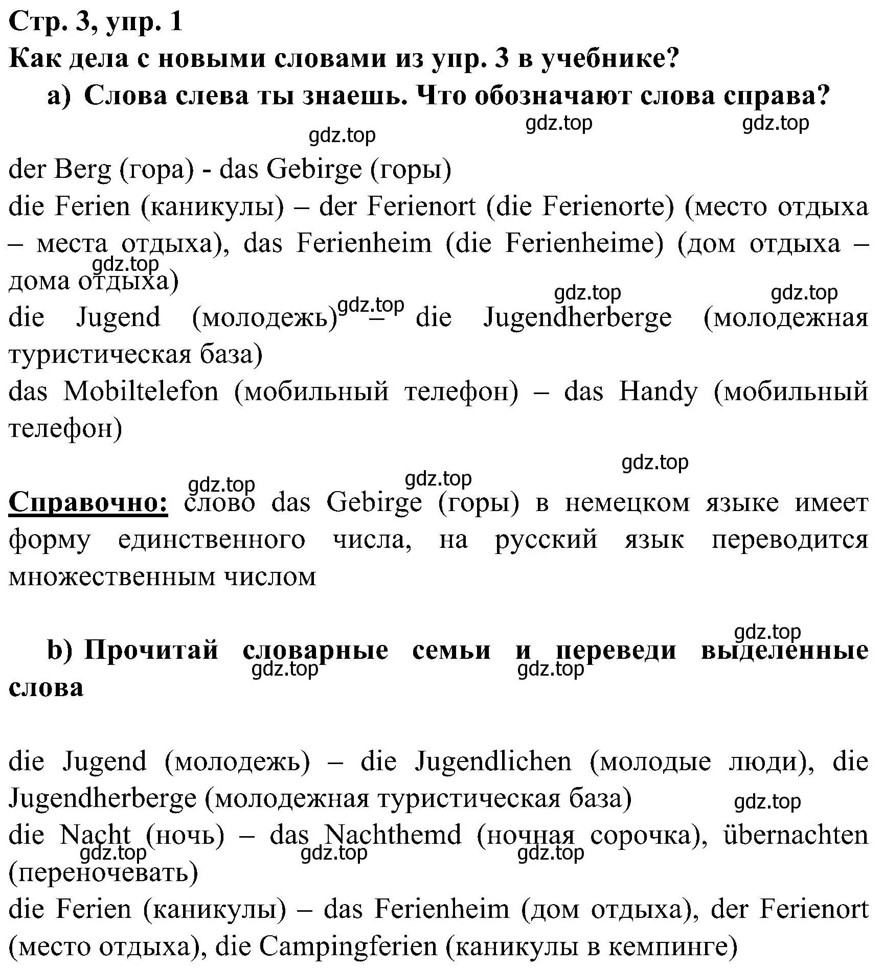 Решение номер 1 (страница 3) гдз по немецкому языку 8 класс Бим, Садомова, рабочая тетрадь