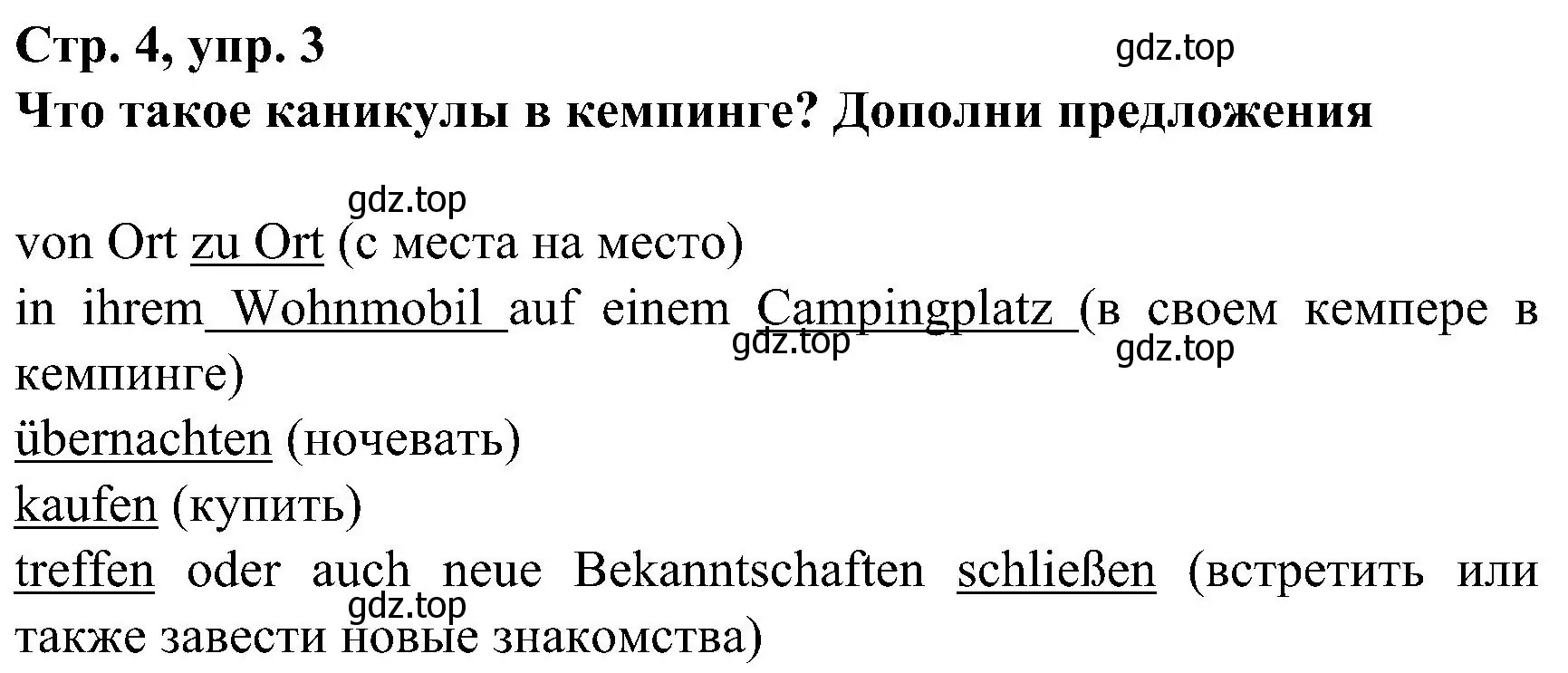 Решение номер 3 (страница 4) гдз по немецкому языку 8 класс Бим, Садомова, рабочая тетрадь