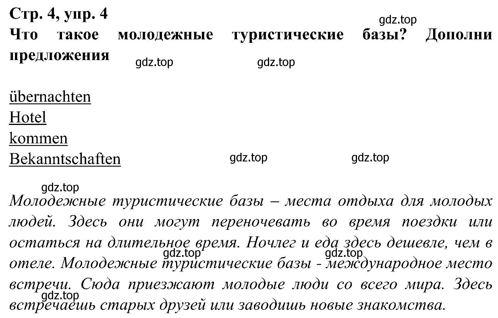 Решение номер 4 (страница 4) гдз по немецкому языку 8 класс Бим, Садомова, рабочая тетрадь