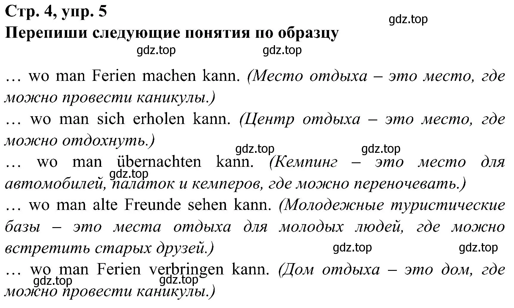 Решение номер 5 (страница 4) гдз по немецкому языку 8 класс Бим, Садомова, рабочая тетрадь