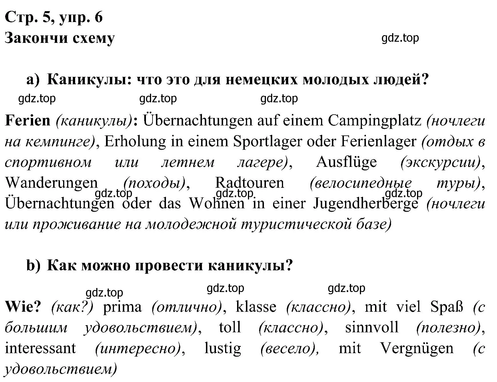 Решение номер 6 (страница 5) гдз по немецкому языку 8 класс Бим, Садомова, рабочая тетрадь