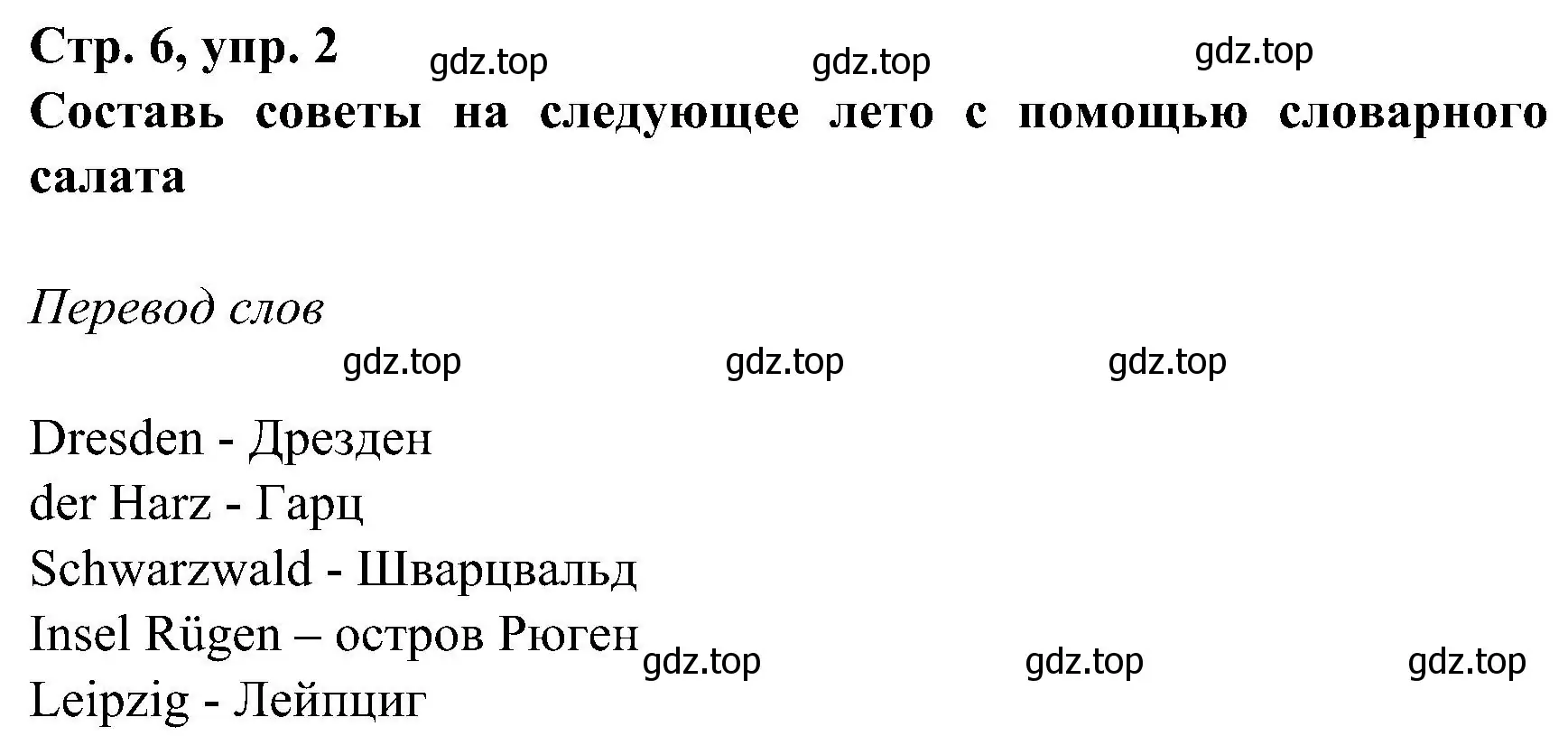 Решение номер 2 (страница 6) гдз по немецкому языку 8 класс Бим, Садомова, рабочая тетрадь