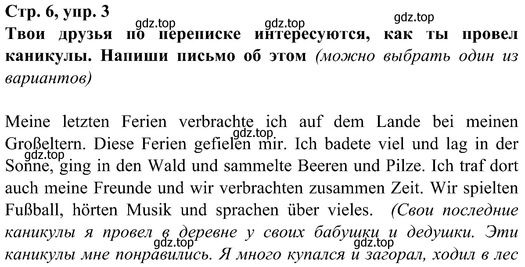 Решение номер 3 (страница 6) гдз по немецкому языку 8 класс Бим, Садомова, рабочая тетрадь