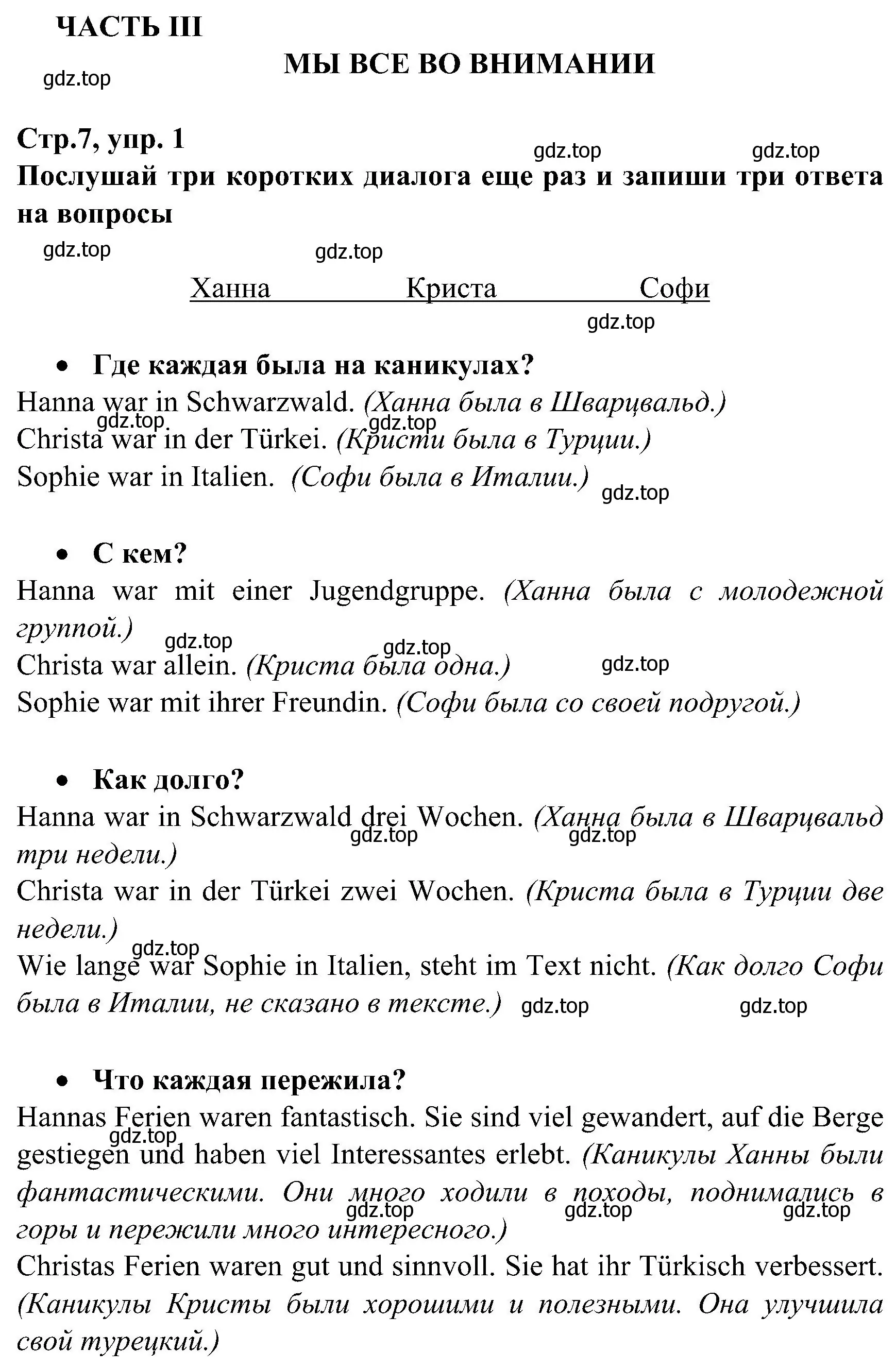 Решение номер 1 (страница 7) гдз по немецкому языку 8 класс Бим, Садомова, рабочая тетрадь