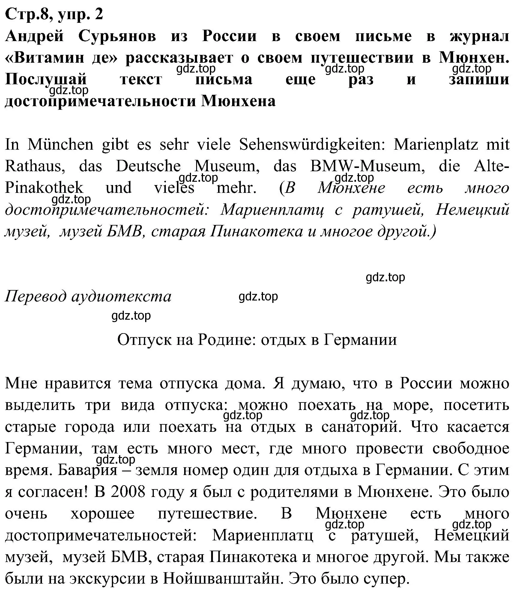 Решение номер 2 (страница 8) гдз по немецкому языку 8 класс Бим, Садомова, рабочая тетрадь