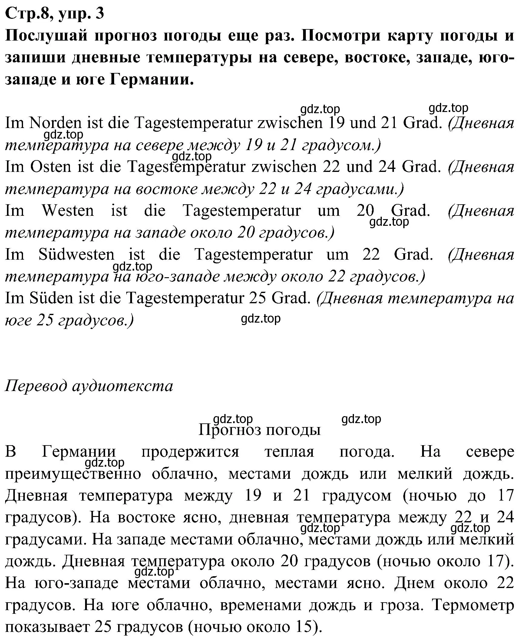 Решение номер 3 (страница 8) гдз по немецкому языку 8 класс Бим, Садомова, рабочая тетрадь