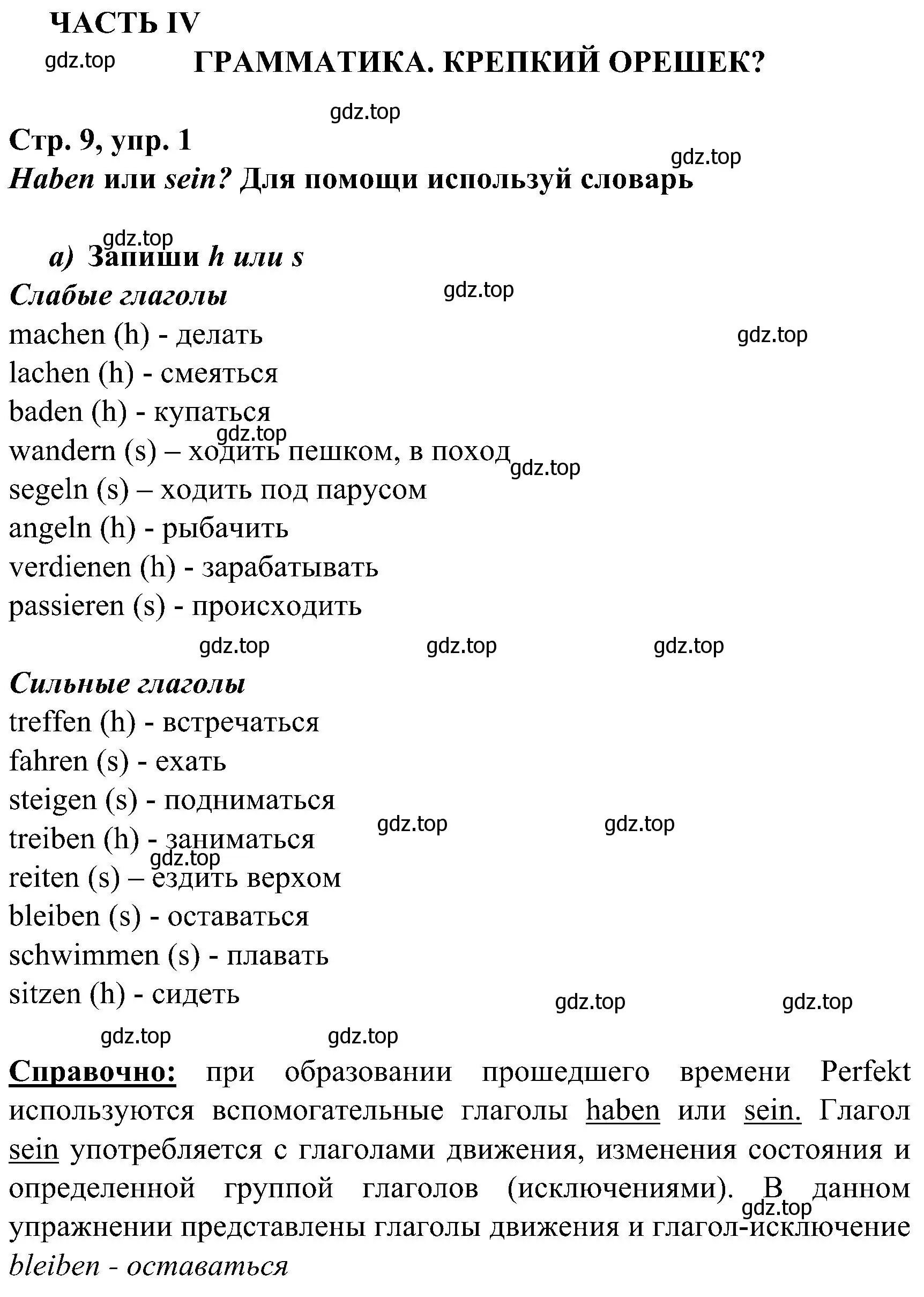 Решение номер 1 (страница 9) гдз по немецкому языку 8 класс Бим, Садомова, рабочая тетрадь