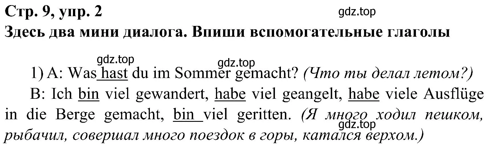 Решение номер 2 (страница 9) гдз по немецкому языку 8 класс Бим, Садомова, рабочая тетрадь