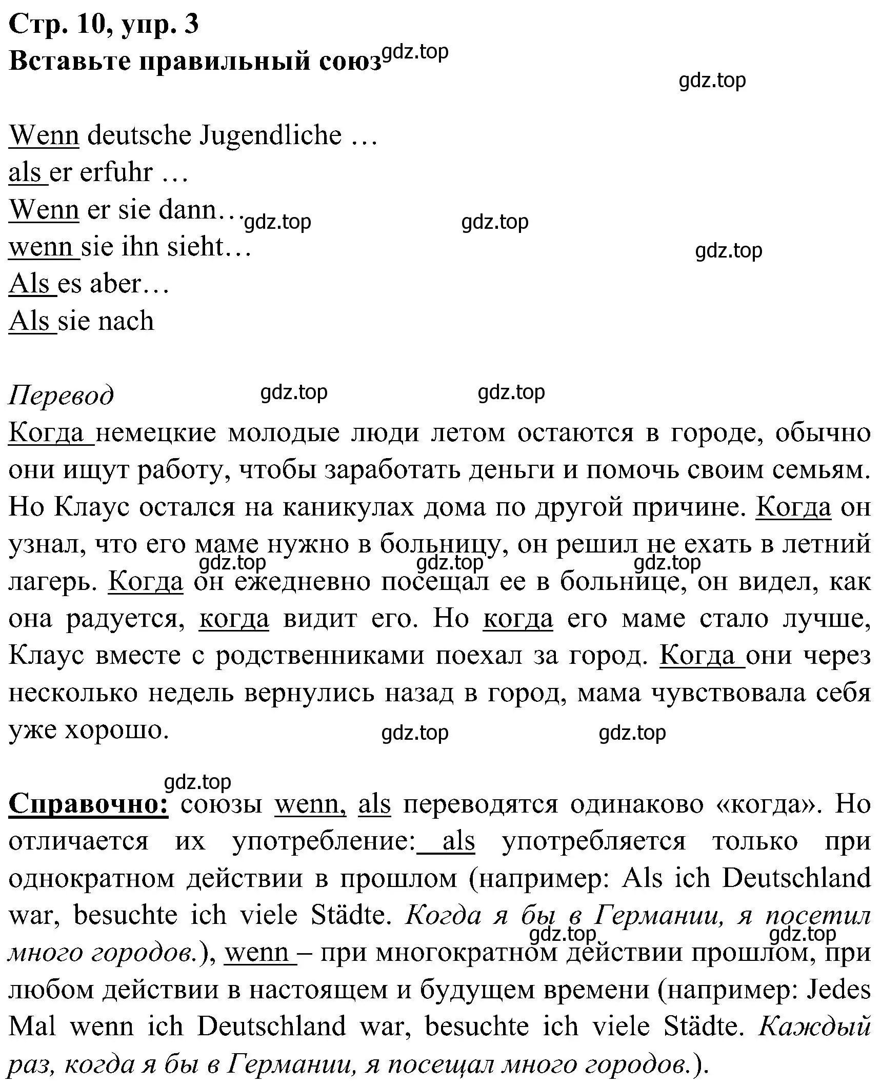 Решение номер 3 (страница 10) гдз по немецкому языку 8 класс Бим, Садомова, рабочая тетрадь