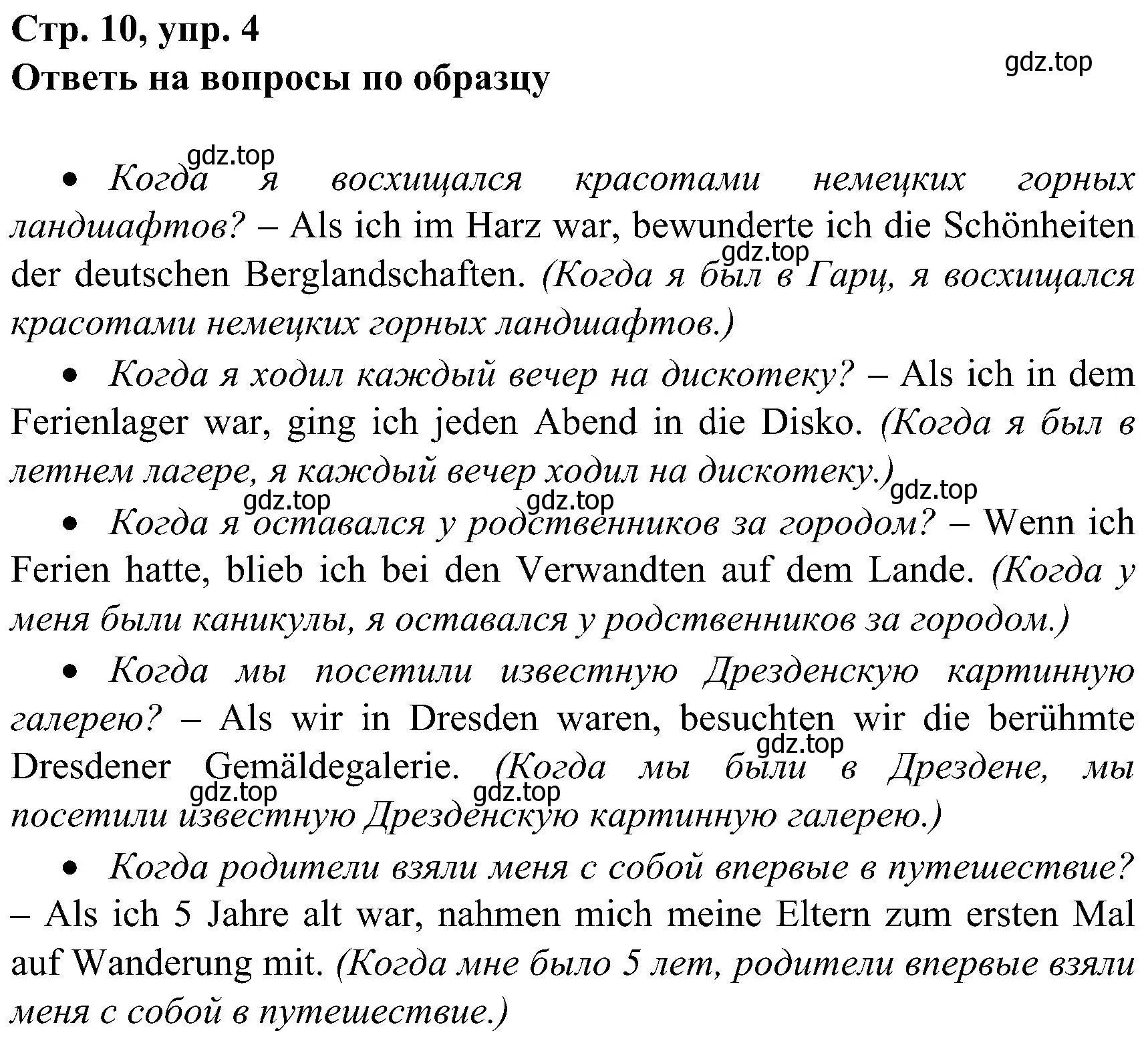 Решение номер 4 (страница 10) гдз по немецкому языку 8 класс Бим, Садомова, рабочая тетрадь