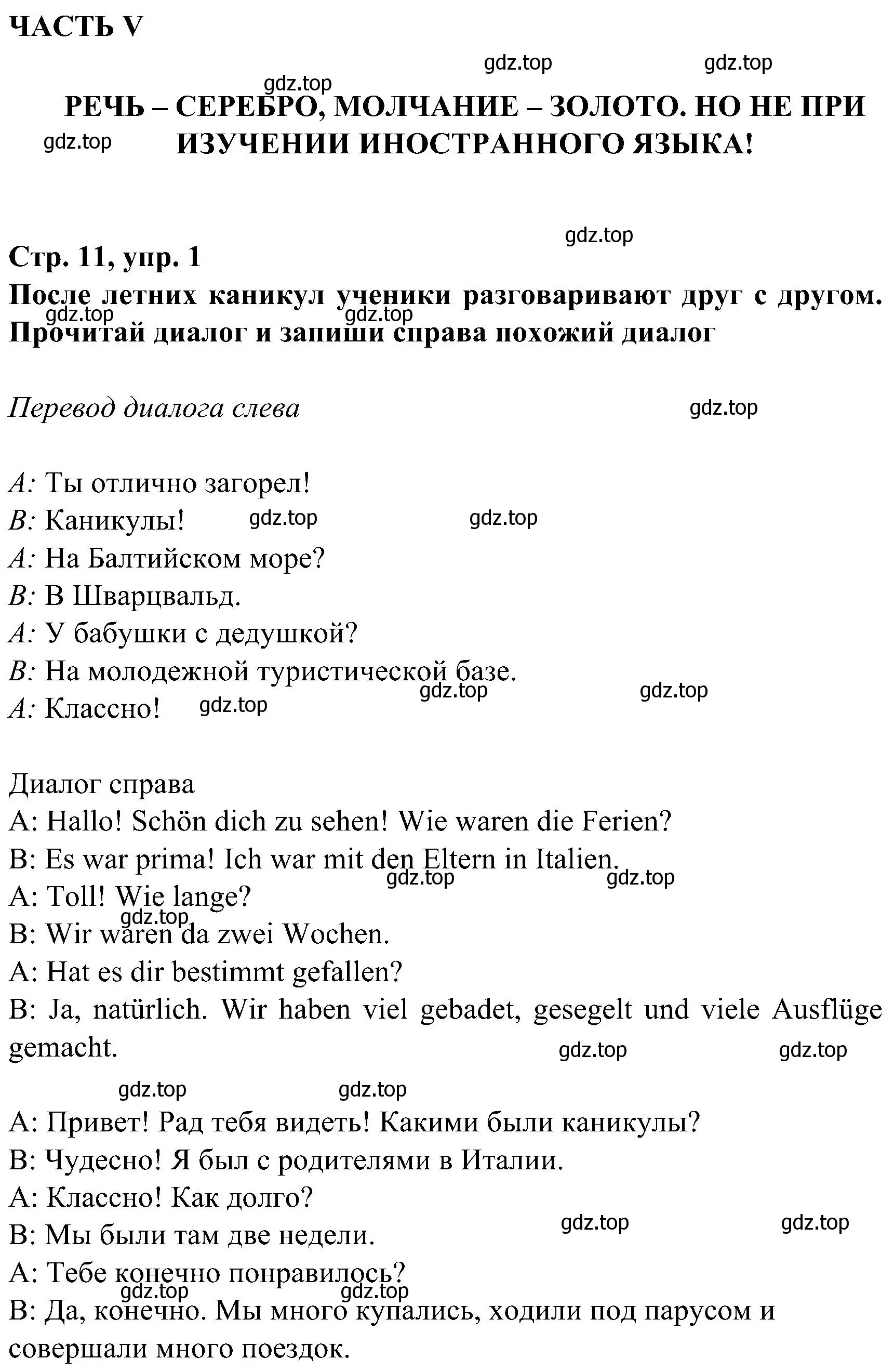 Решение номер 1 (страница 11) гдз по немецкому языку 8 класс Бим, Садомова, рабочая тетрадь