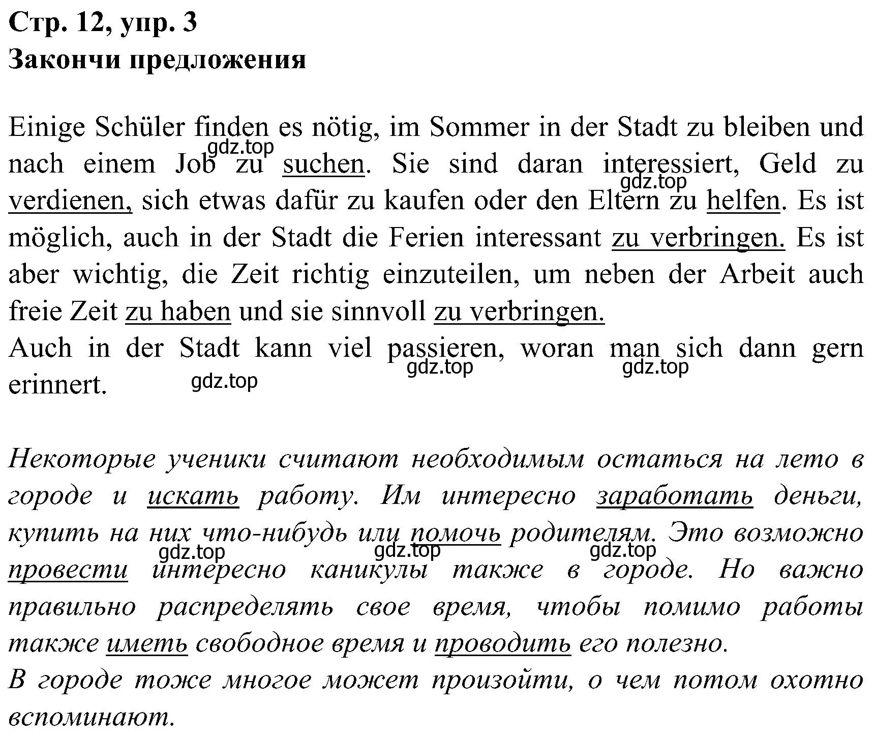 Решение номер 3 (страница 12) гдз по немецкому языку 8 класс Бим, Садомова, рабочая тетрадь