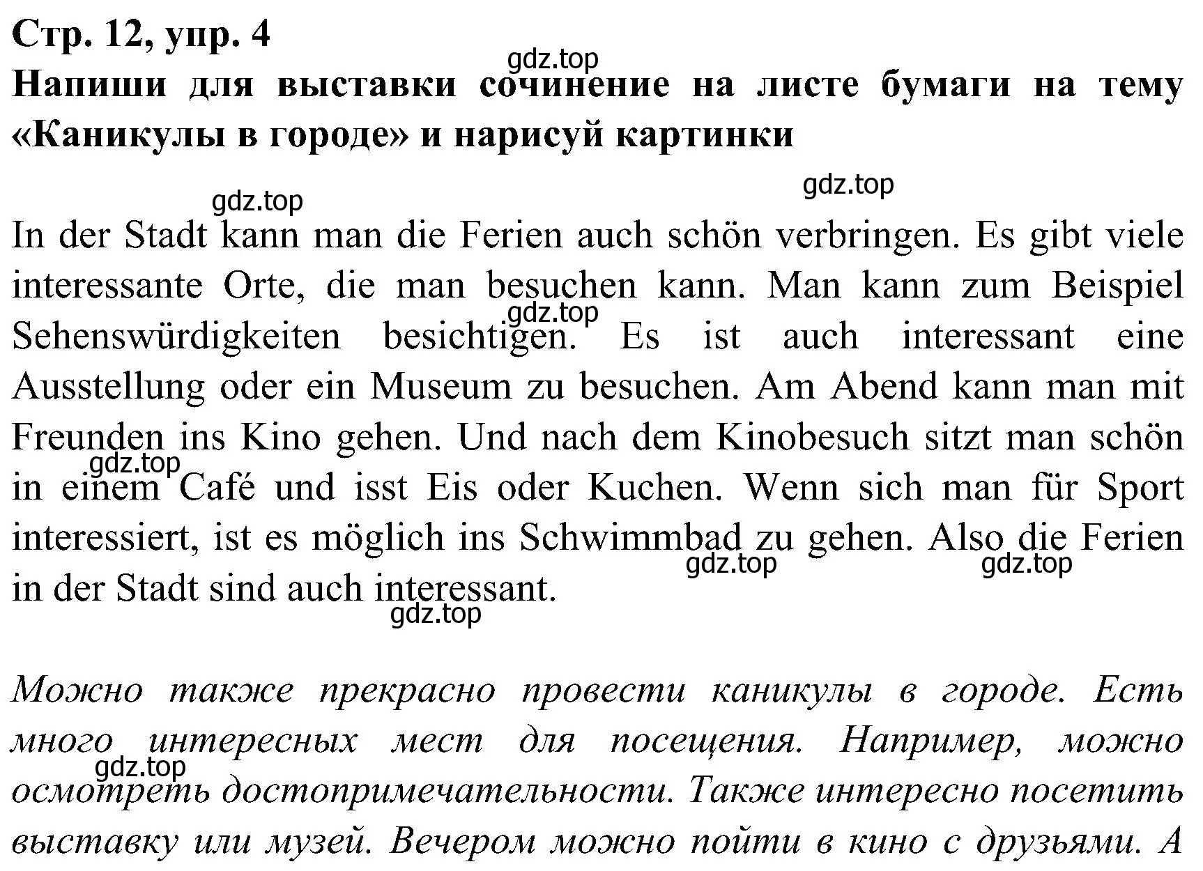 Решение номер 4 (страница 12) гдз по немецкому языку 8 класс Бим, Садомова, рабочая тетрадь