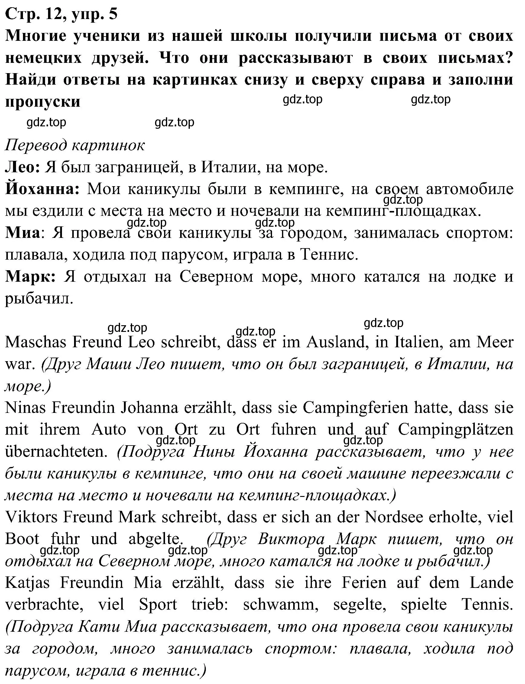 Решение номер 5 (страница 12) гдз по немецкому языку 8 класс Бим, Садомова, рабочая тетрадь