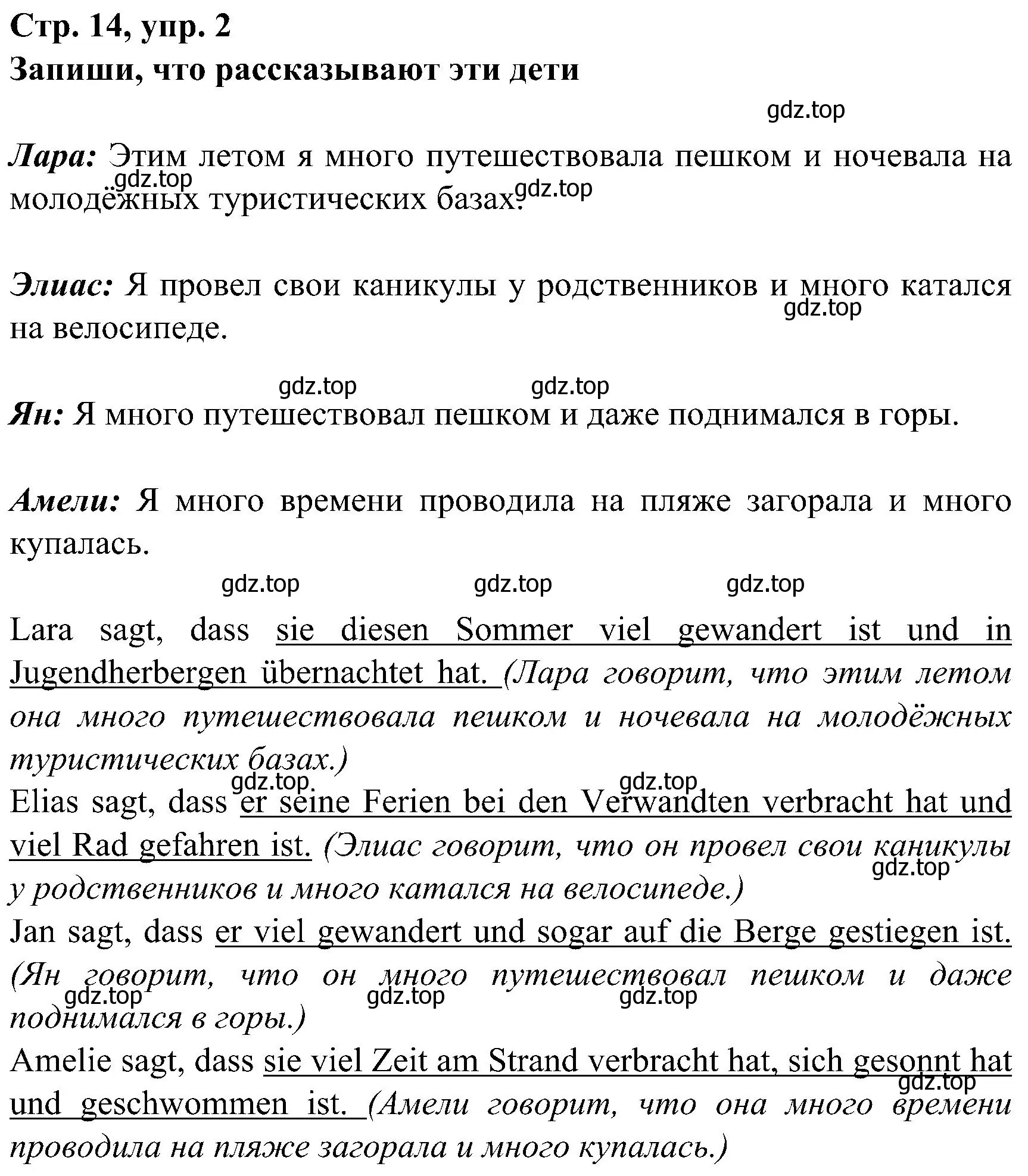 Решение номер 2 (страница 14) гдз по немецкому языку 8 класс Бим, Садомова, рабочая тетрадь