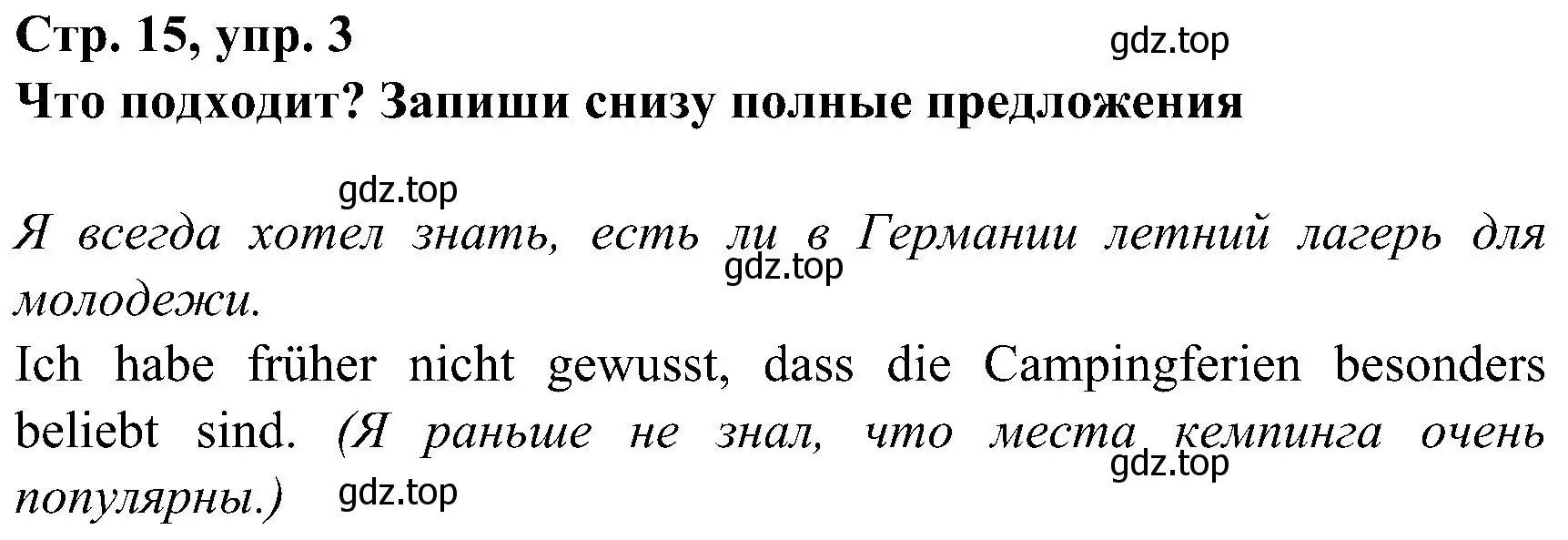 Решение номер 3 (страница 15) гдз по немецкому языку 8 класс Бим, Садомова, рабочая тетрадь