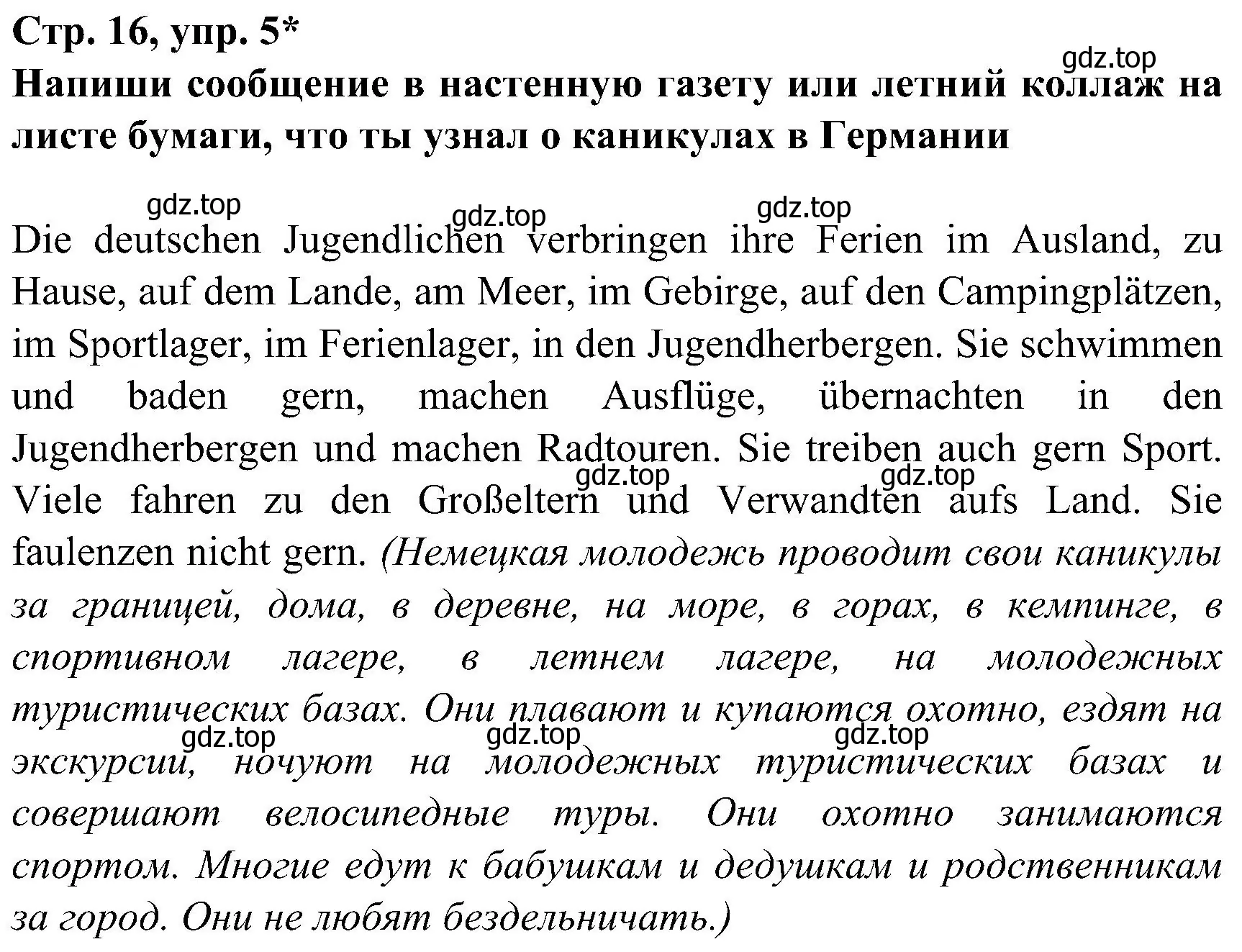 Решение номер 5 (страница 16) гдз по немецкому языку 8 класс Бим, Садомова, рабочая тетрадь