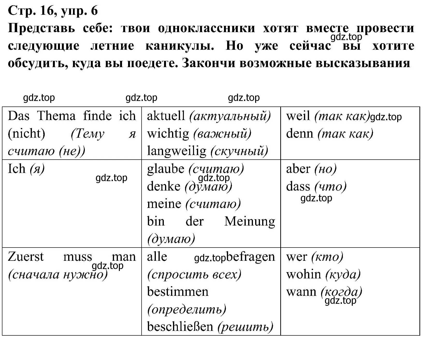 Решение номер 6 (страница 16) гдз по немецкому языку 8 класс Бим, Садомова, рабочая тетрадь