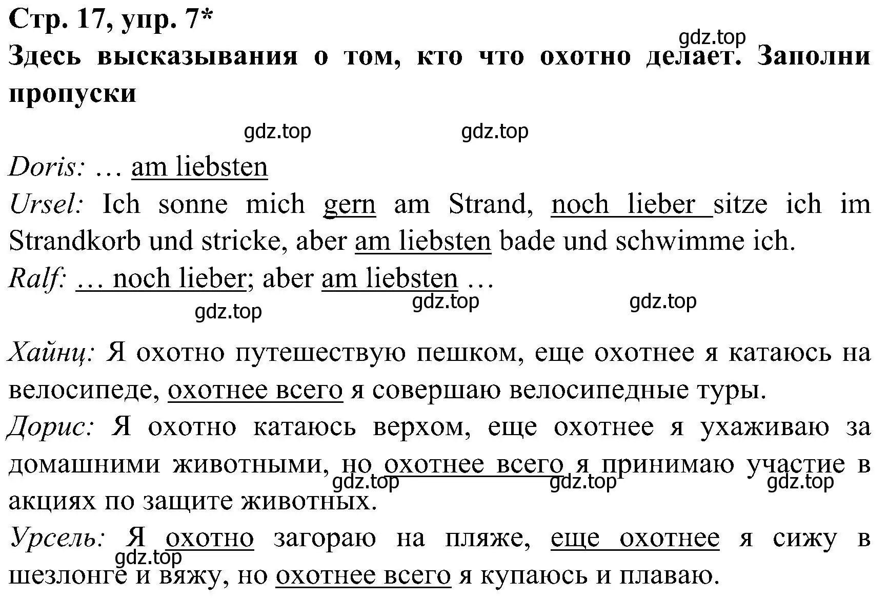 Решение номер 7 (страница 17) гдз по немецкому языку 8 класс Бим, Садомова, рабочая тетрадь