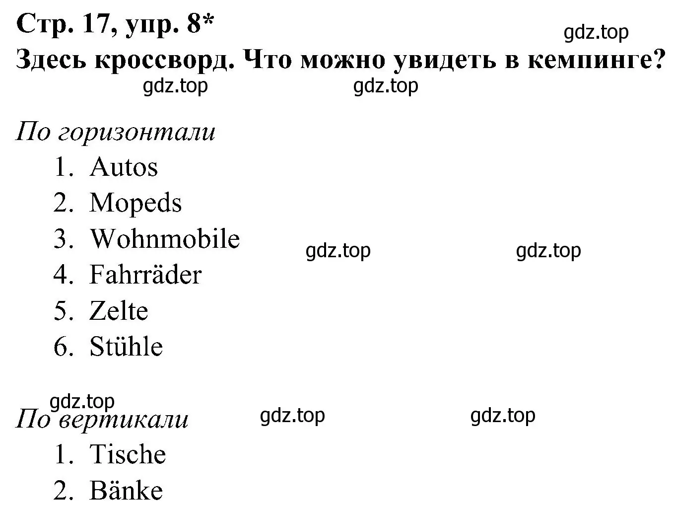 Решение номер 8 (страница 17) гдз по немецкому языку 8 класс Бим, Садомова, рабочая тетрадь