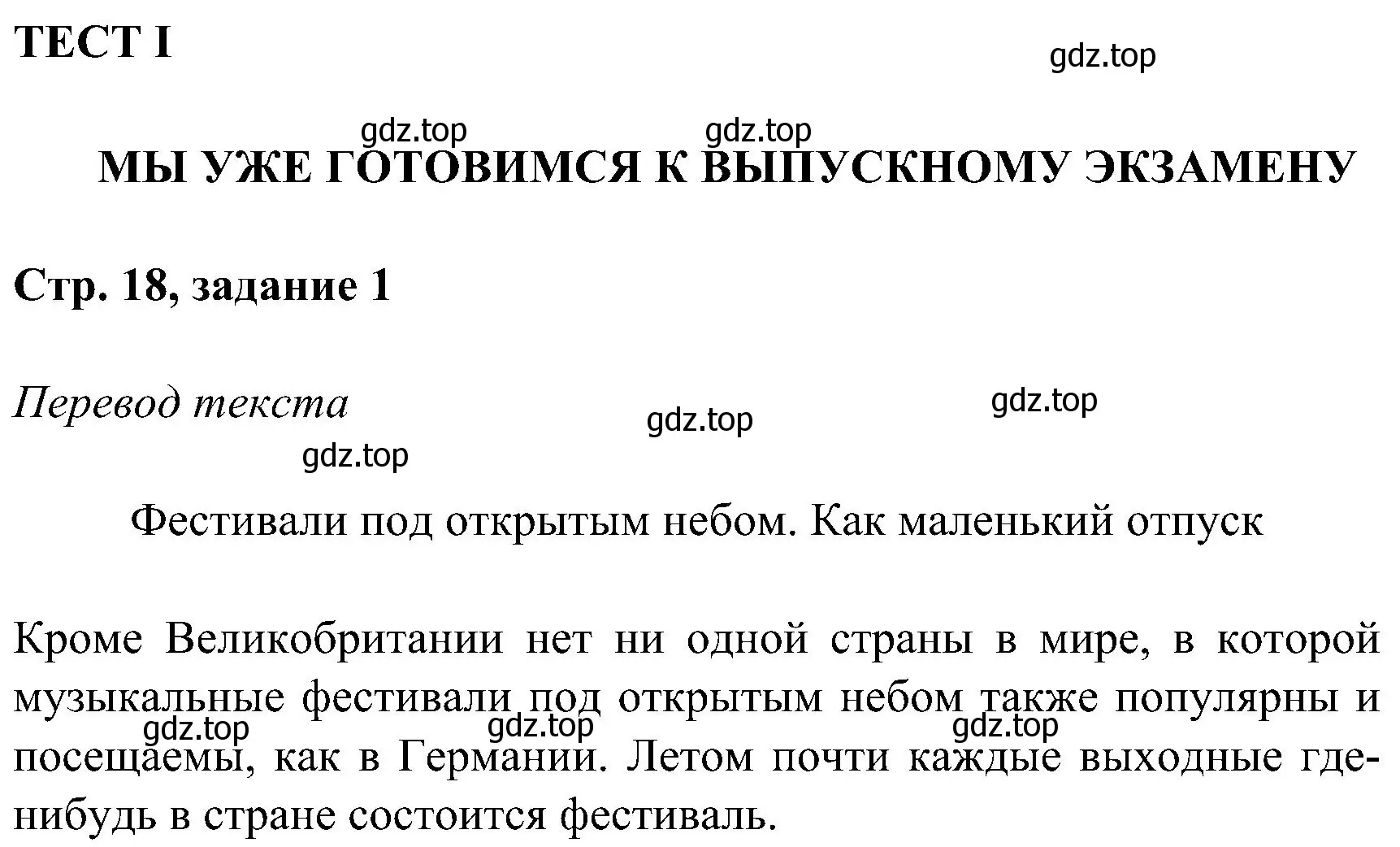 Решение номер 1 (страница 18) гдз по немецкому языку 8 класс Бим, Садомова, рабочая тетрадь