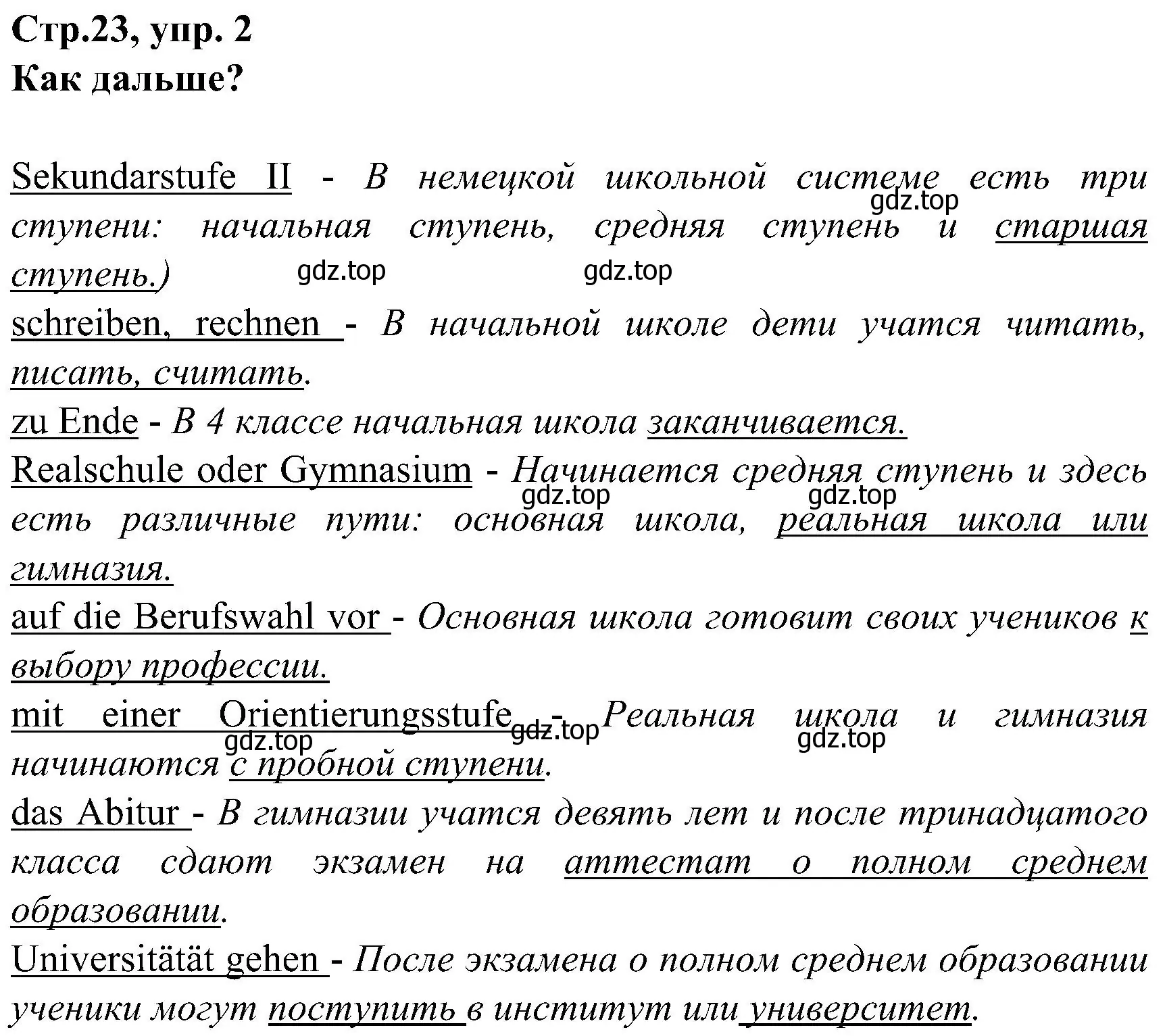 Решение номер 2 (страница 23) гдз по немецкому языку 8 класс Бим, Садомова, рабочая тетрадь