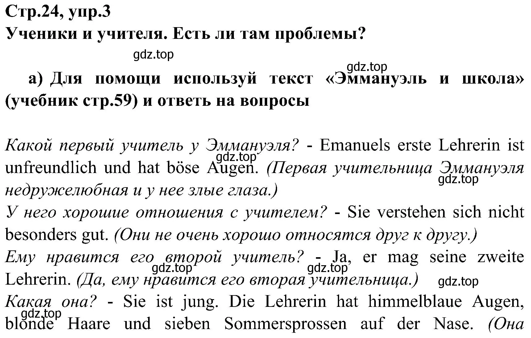 Решение номер 3 (страница 24) гдз по немецкому языку 8 класс Бим, Садомова, рабочая тетрадь