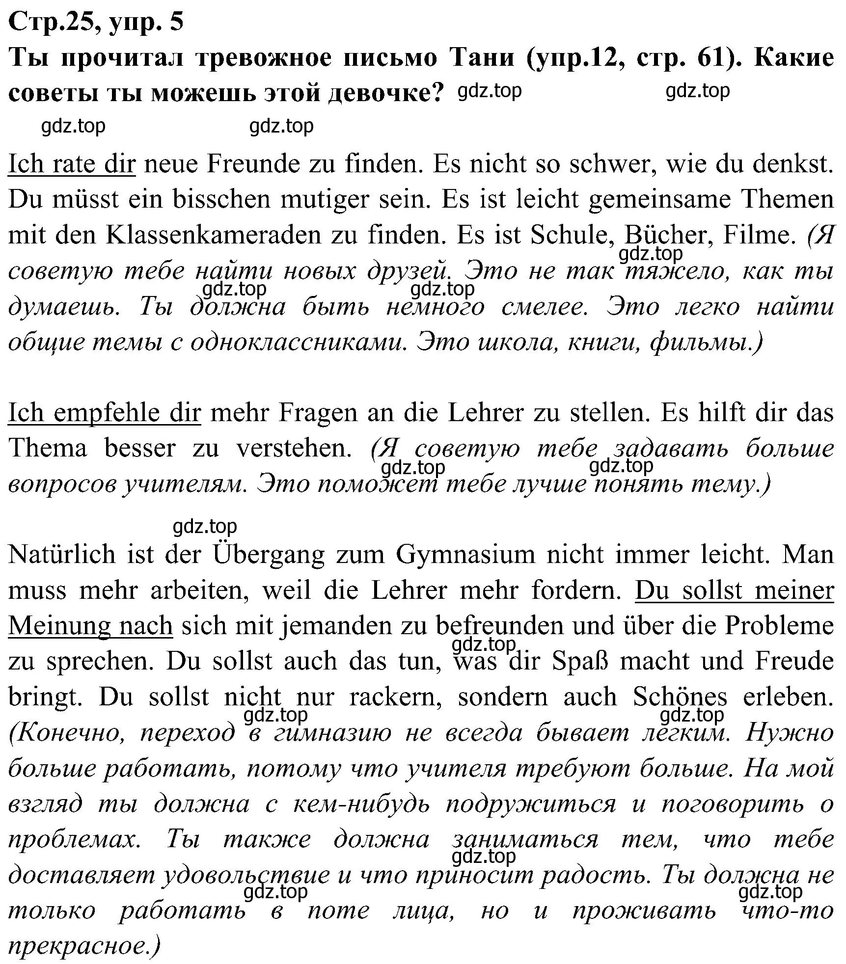 Решение номер 5 (страница 25) гдз по немецкому языку 8 класс Бим, Садомова, рабочая тетрадь