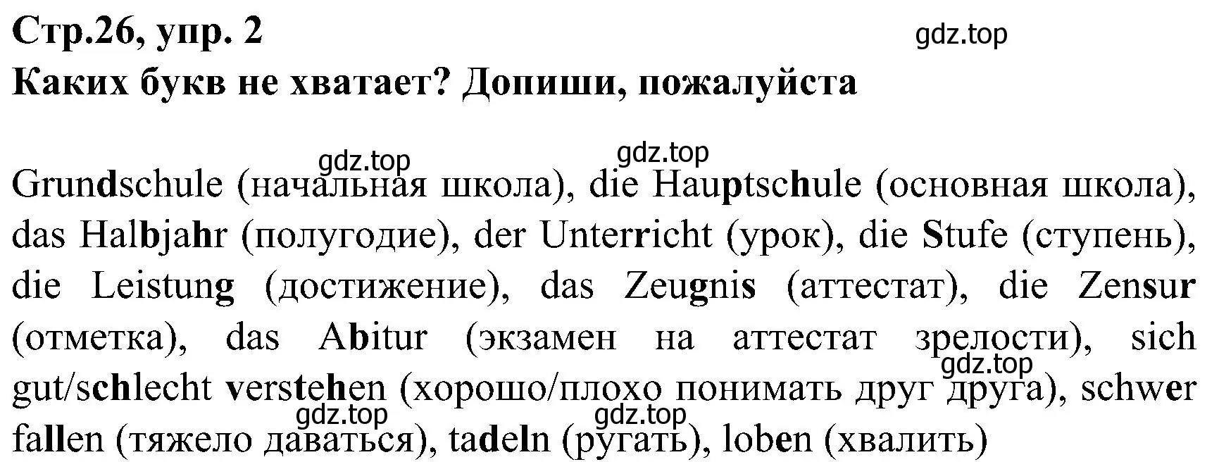 Решение номер 2 (страница 26) гдз по немецкому языку 8 класс Бим, Садомова, рабочая тетрадь