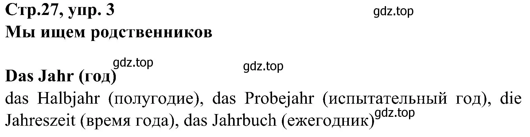 Решение номер 3 (страница 27) гдз по немецкому языку 8 класс Бим, Садомова, рабочая тетрадь