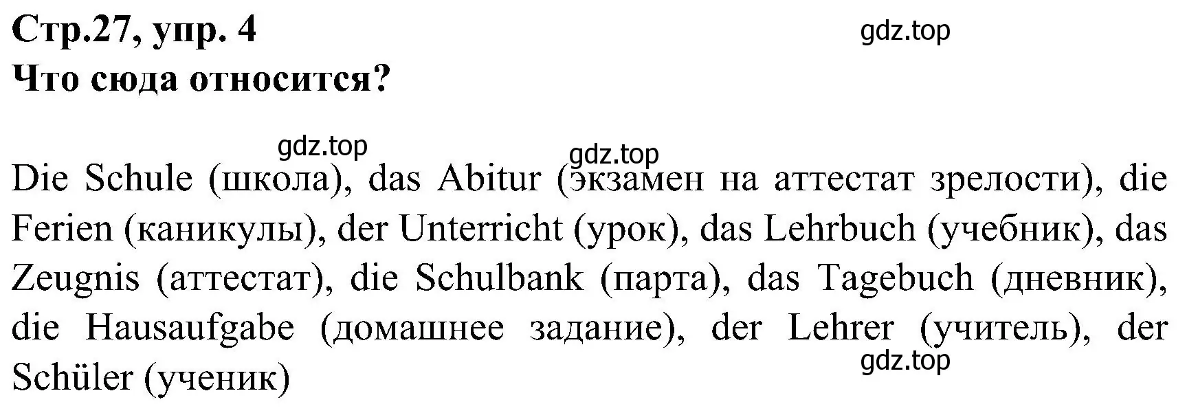 Решение номер 4 (страница 27) гдз по немецкому языку 8 класс Бим, Садомова, рабочая тетрадь