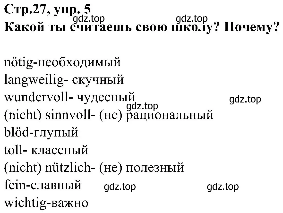 Решение номер 5 (страница 27) гдз по немецкому языку 8 класс Бим, Садомова, рабочая тетрадь