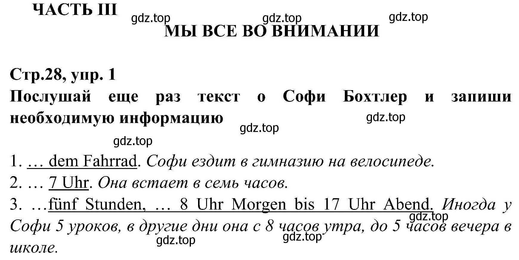 Решение номер 1 (страница 28) гдз по немецкому языку 8 класс Бим, Садомова, рабочая тетрадь