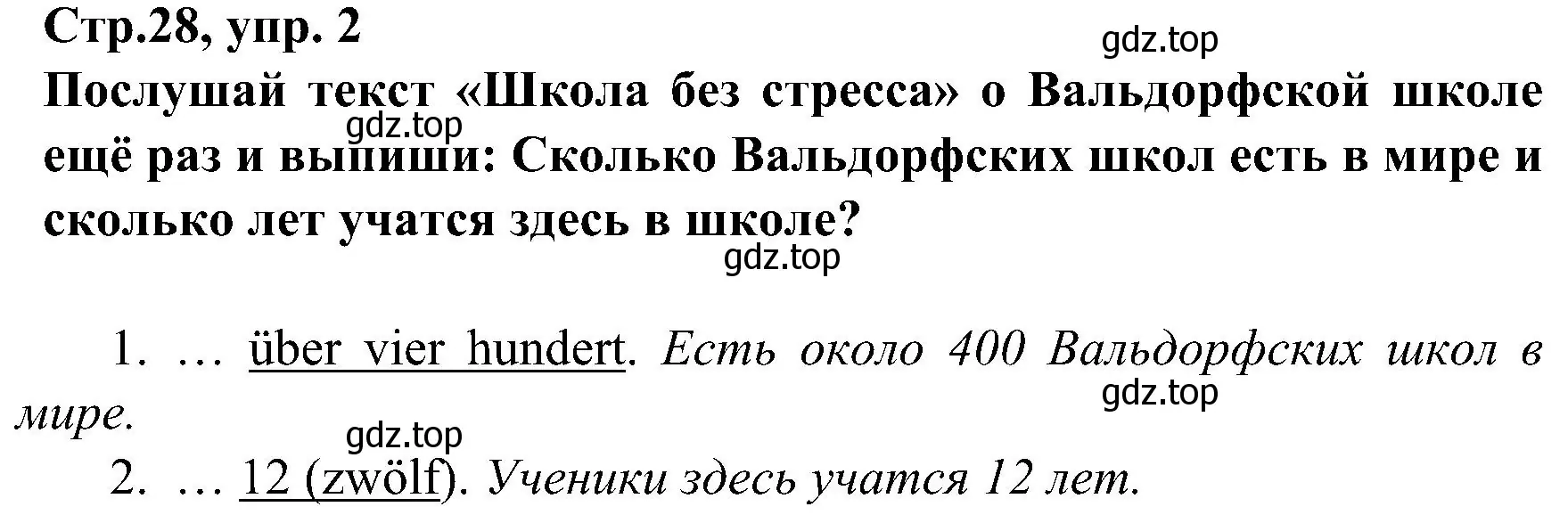 Решение номер 2 (страница 28) гдз по немецкому языку 8 класс Бим, Садомова, рабочая тетрадь