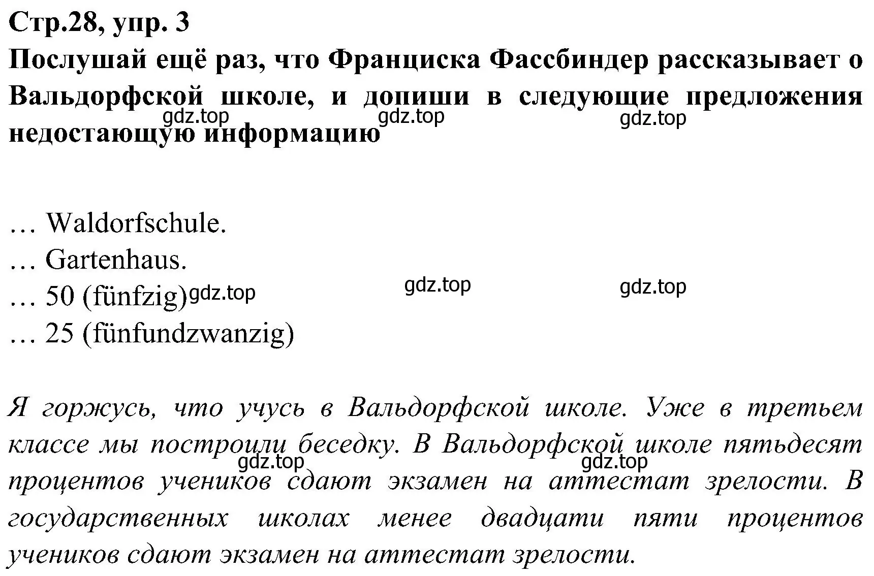 Решение номер 3 (страница 28) гдз по немецкому языку 8 класс Бим, Садомова, рабочая тетрадь