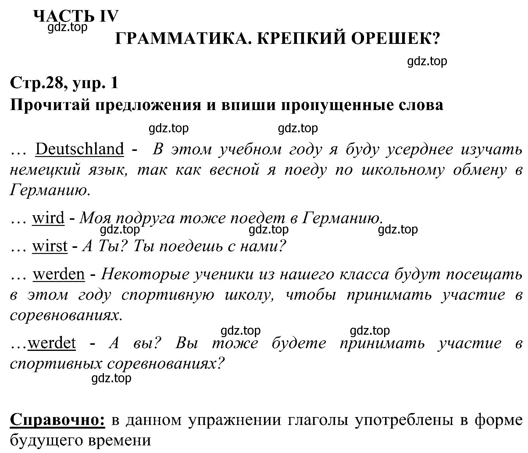 Решение номер 1 (страница 28) гдз по немецкому языку 8 класс Бим, Садомова, рабочая тетрадь