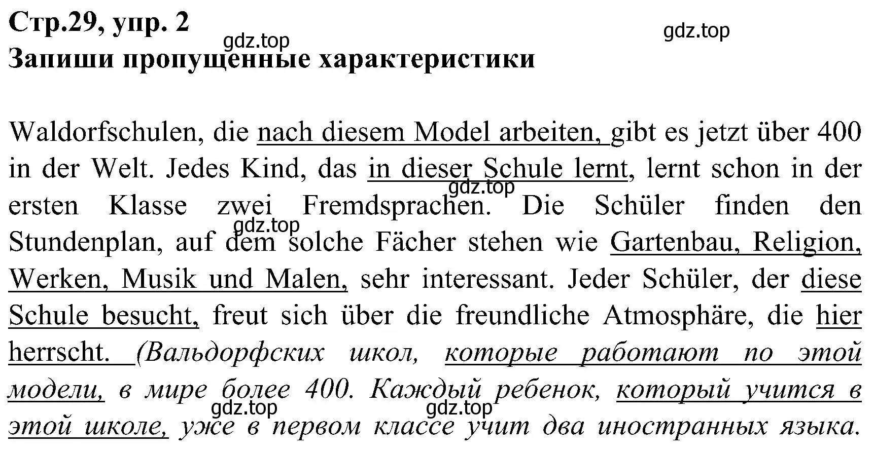 Решение номер 2 (страница 29) гдз по немецкому языку 8 класс Бим, Садомова, рабочая тетрадь