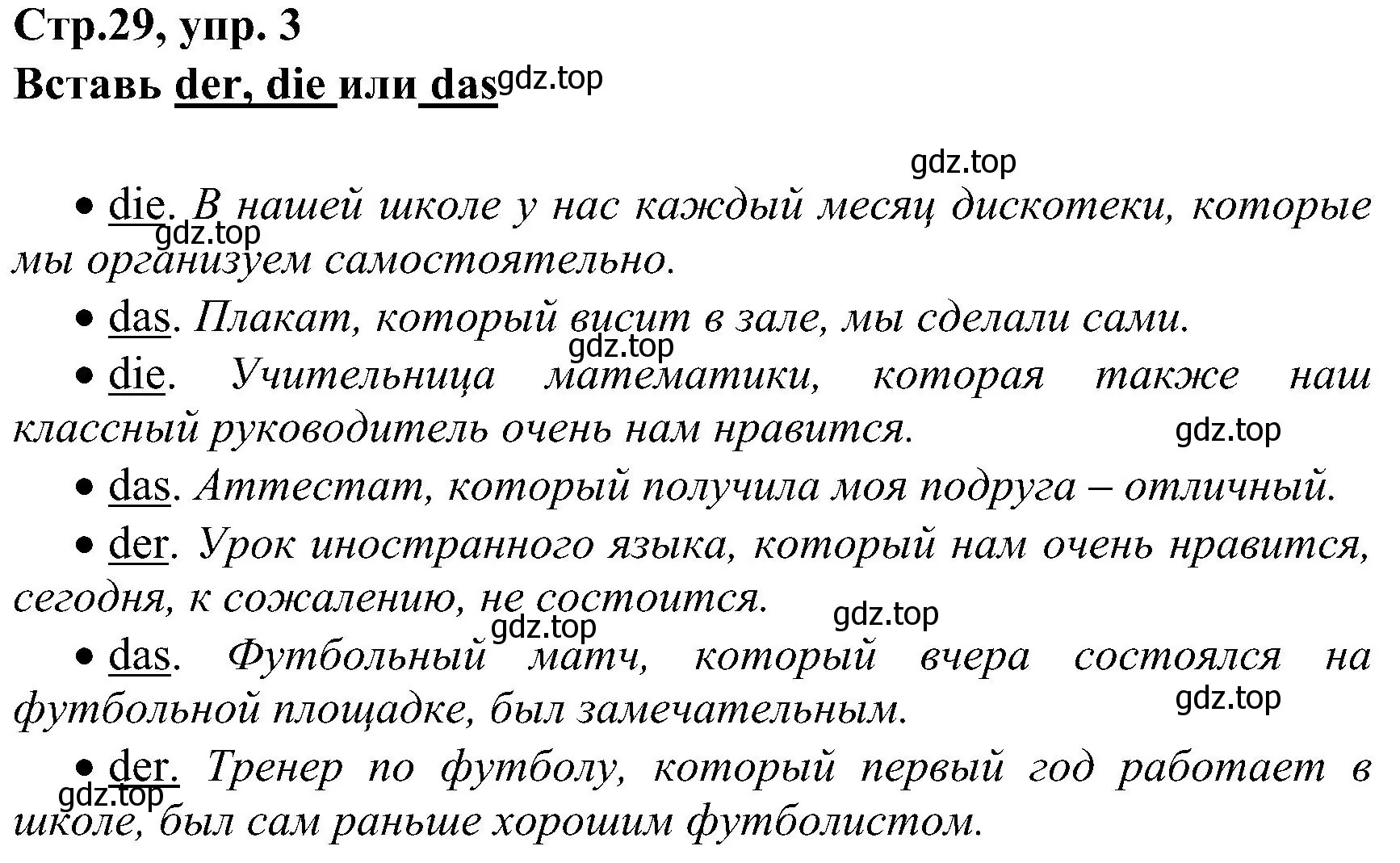 Решение номер 3 (страница 29) гдз по немецкому языку 8 класс Бим, Садомова, рабочая тетрадь