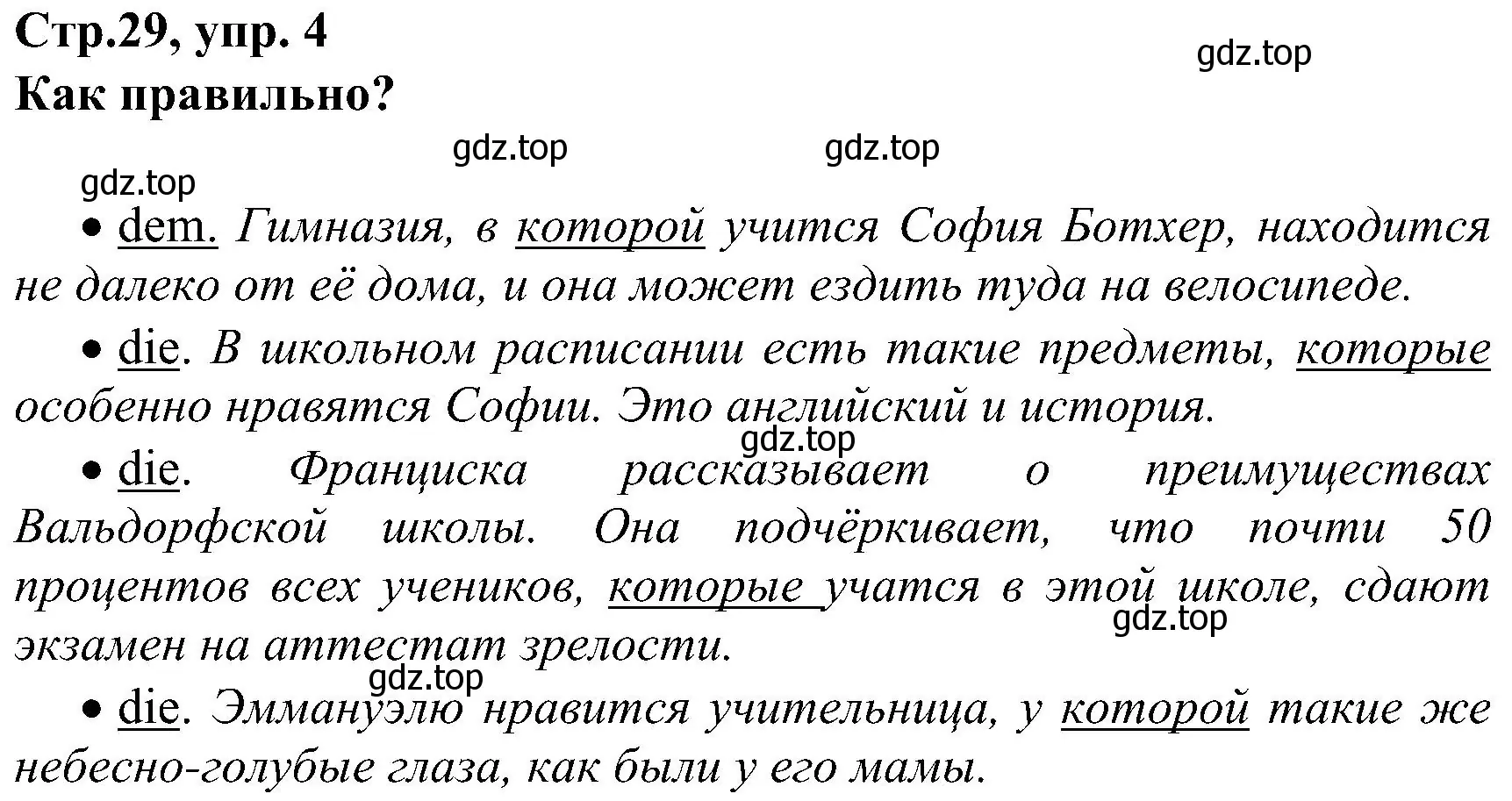 Решение номер 4 (страница 29) гдз по немецкому языку 8 класс Бим, Садомова, рабочая тетрадь