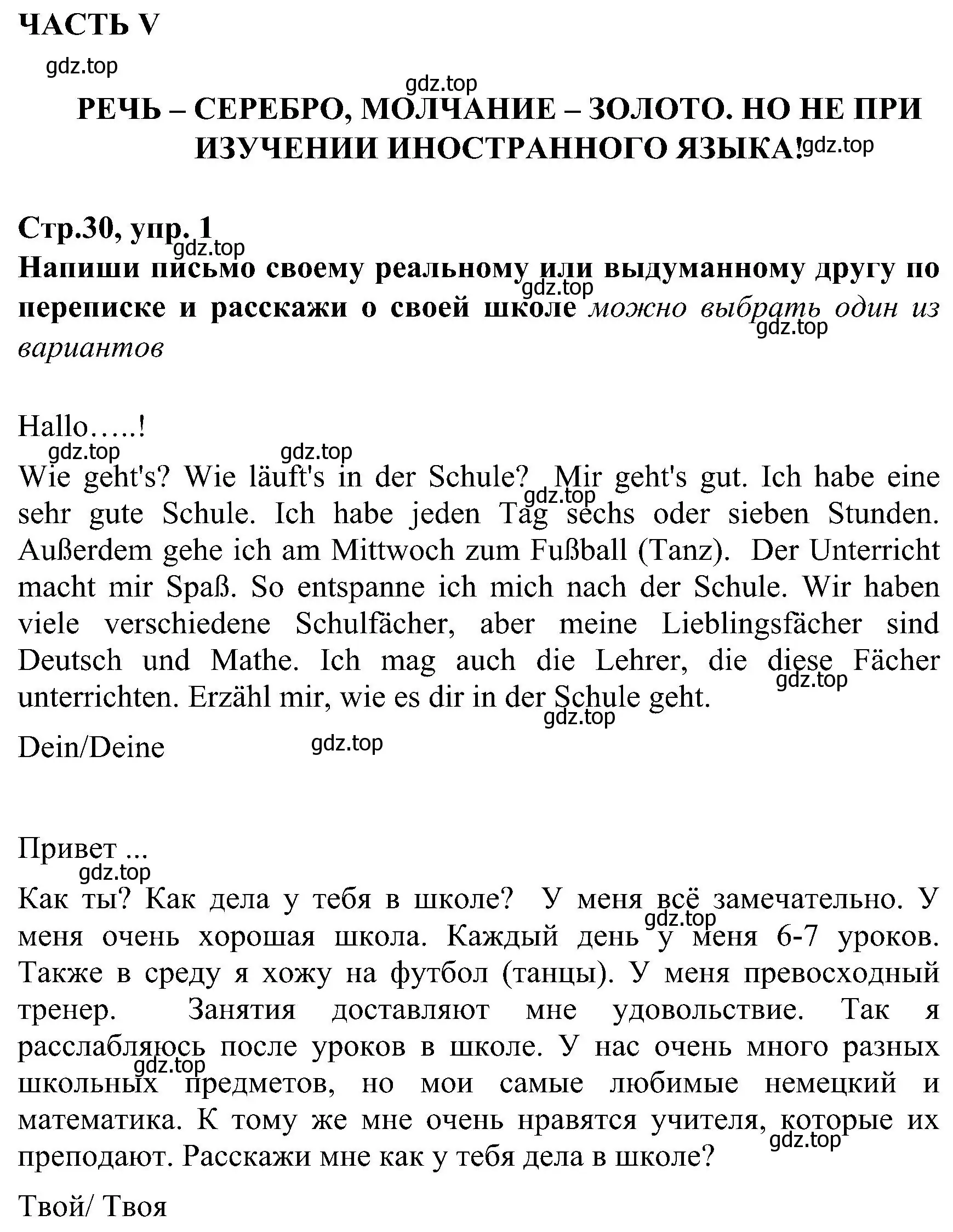 Решение номер 1 (страница 30) гдз по немецкому языку 8 класс Бим, Садомова, рабочая тетрадь