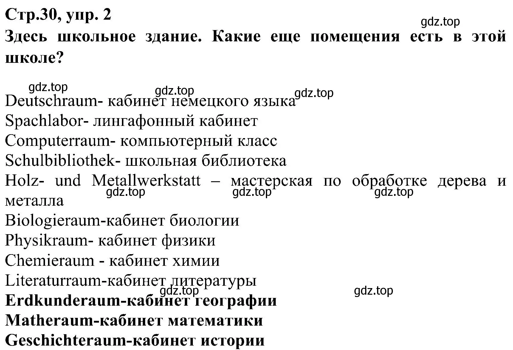 Решение номер 2 (страница 30) гдз по немецкому языку 8 класс Бим, Садомова, рабочая тетрадь