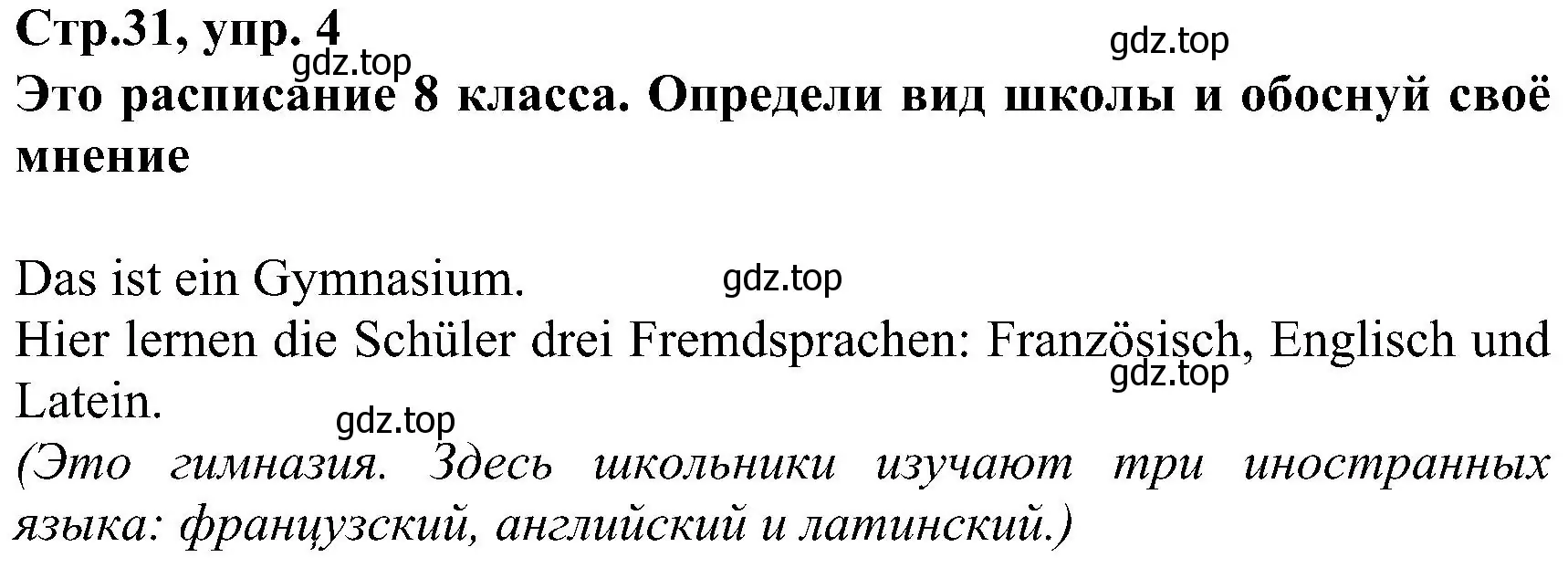 Решение номер 4 (страница 31) гдз по немецкому языку 8 класс Бим, Садомова, рабочая тетрадь