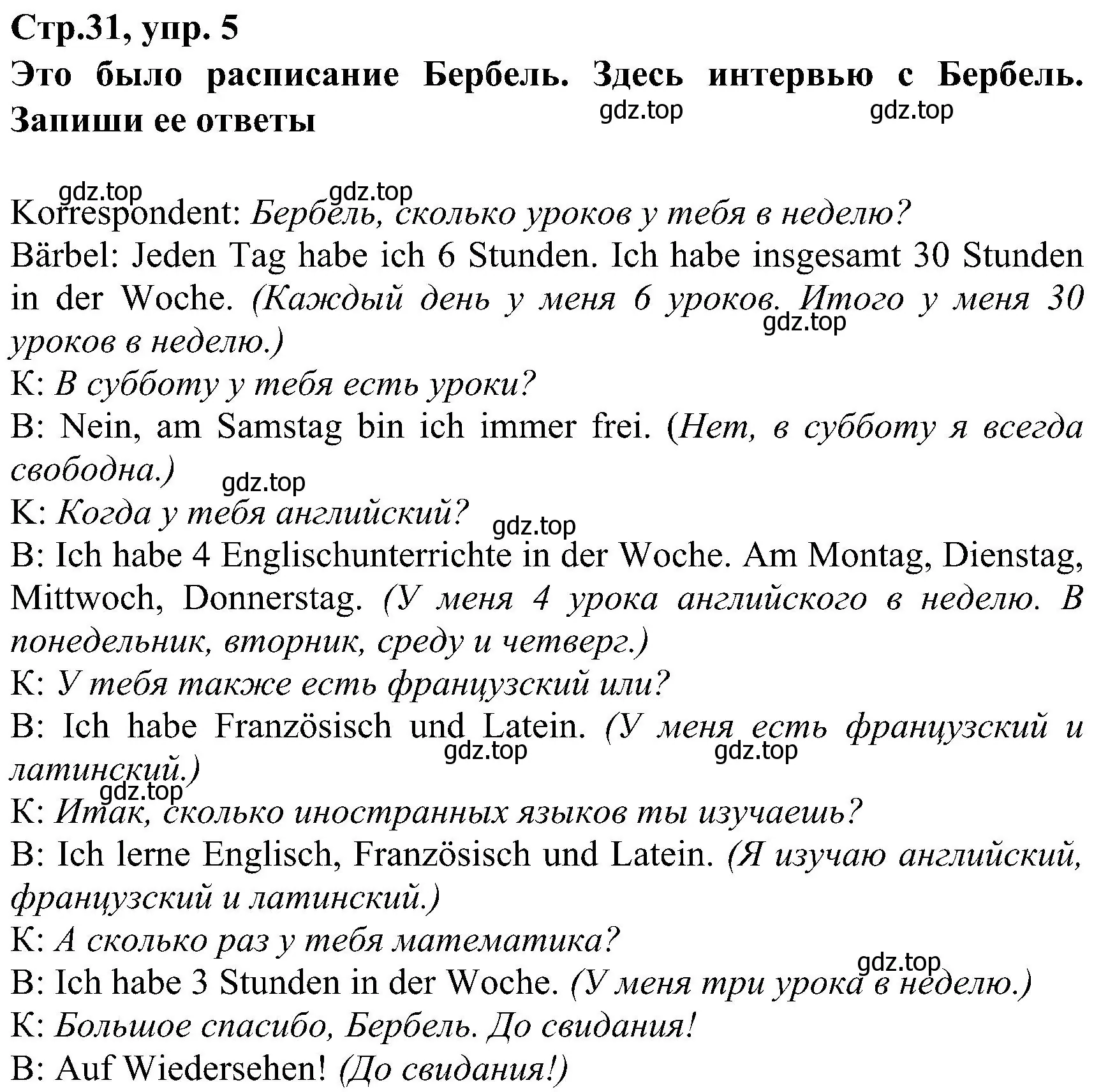 Решение номер 5 (страница 31) гдз по немецкому языку 8 класс Бим, Садомова, рабочая тетрадь