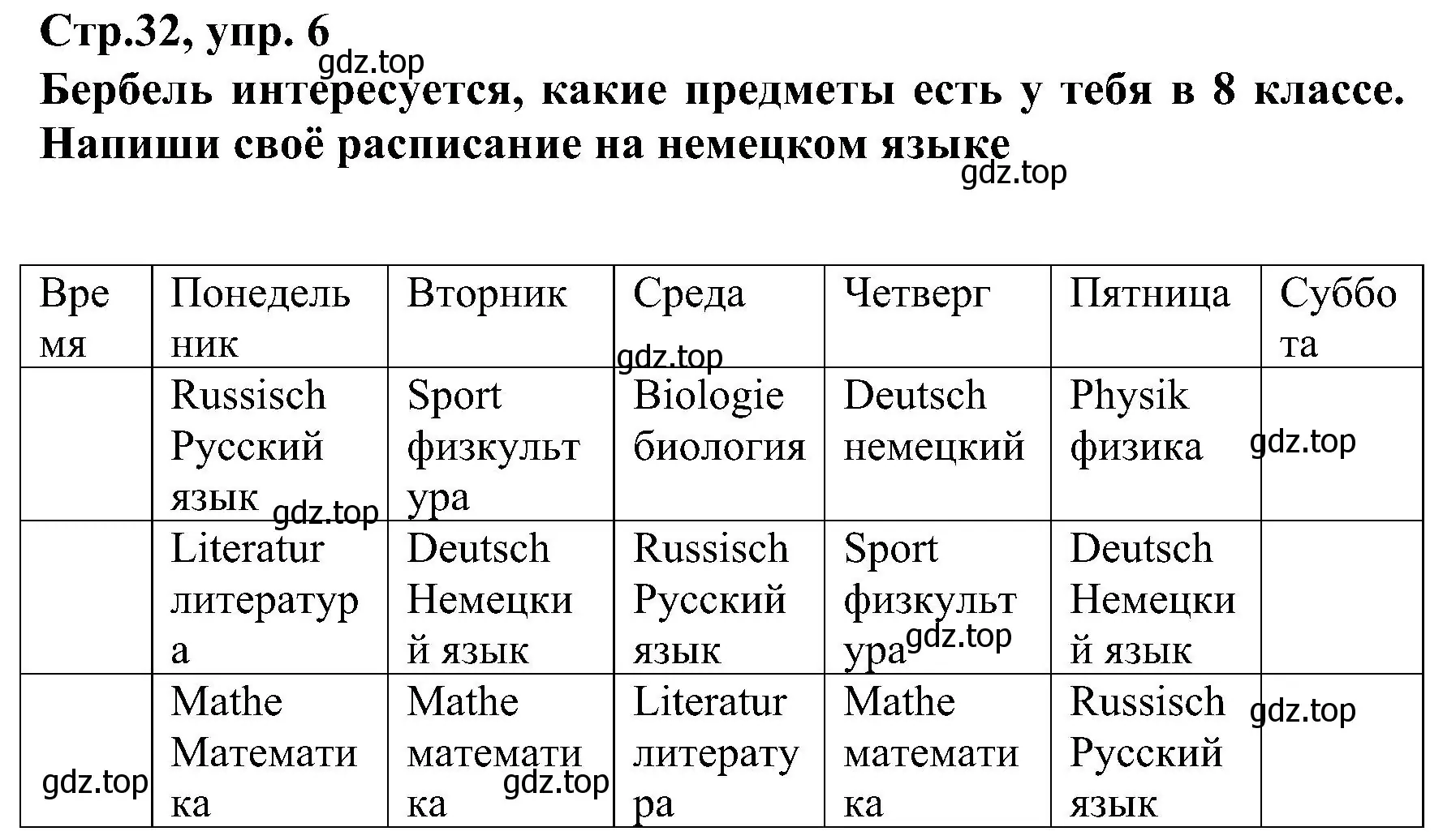 Решение номер 6 (страница 32) гдз по немецкому языку 8 класс Бим, Садомова, рабочая тетрадь