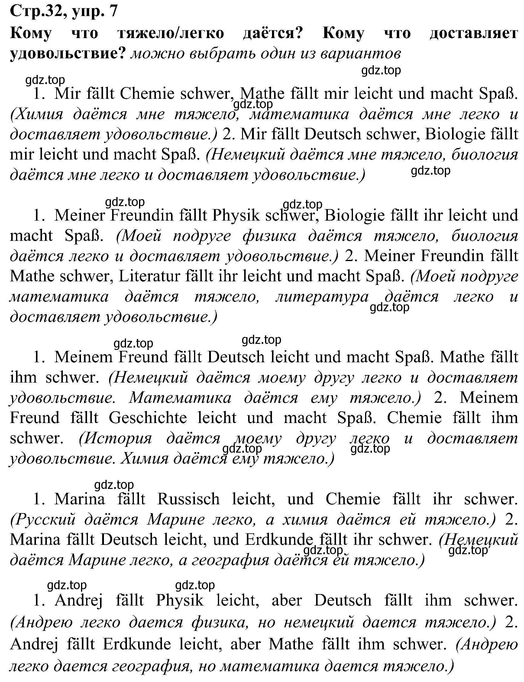 Решение номер 7 (страница 32) гдз по немецкому языку 8 класс Бим, Садомова, рабочая тетрадь