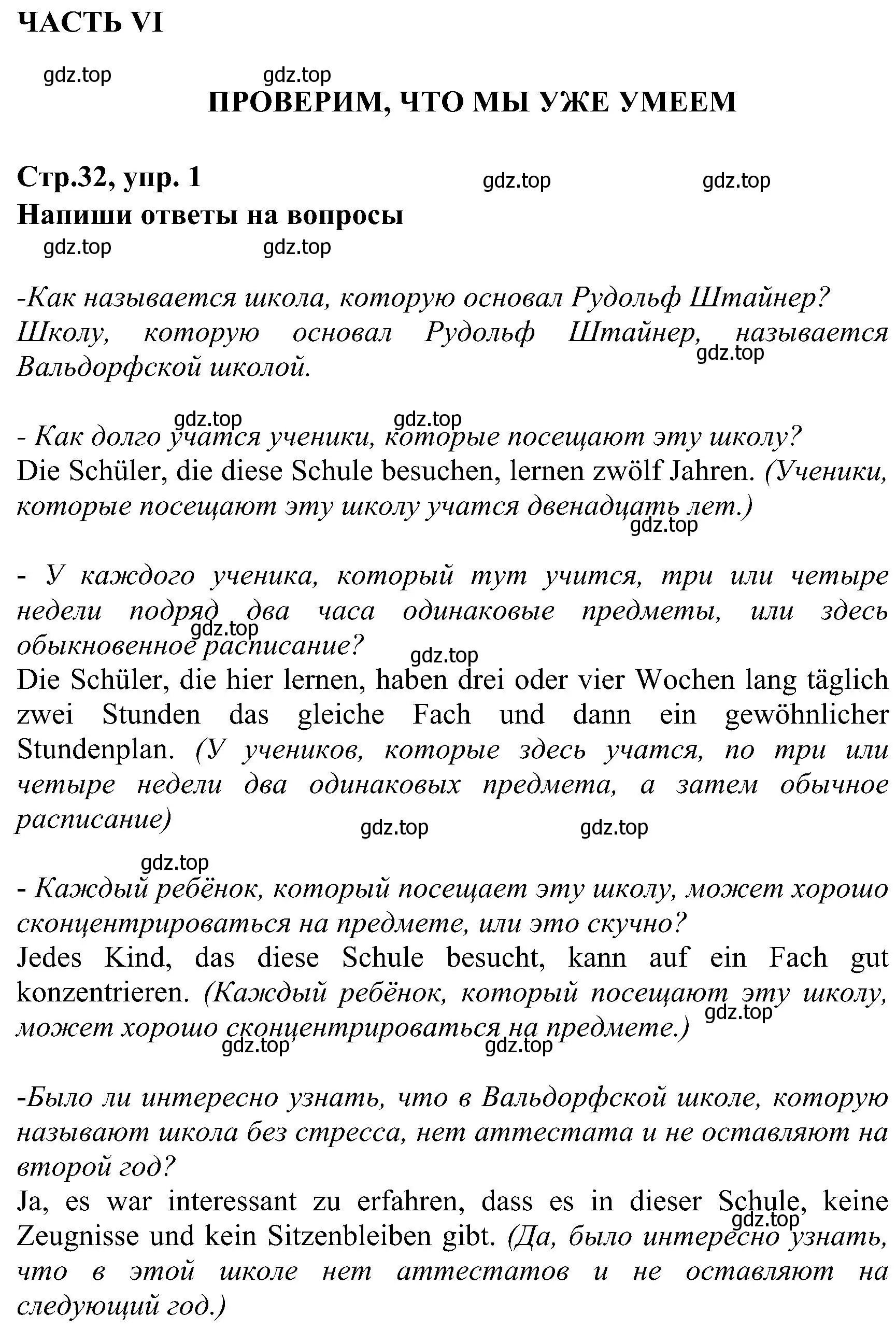 Решение номер 1 (страница 32) гдз по немецкому языку 8 класс Бим, Садомова, рабочая тетрадь