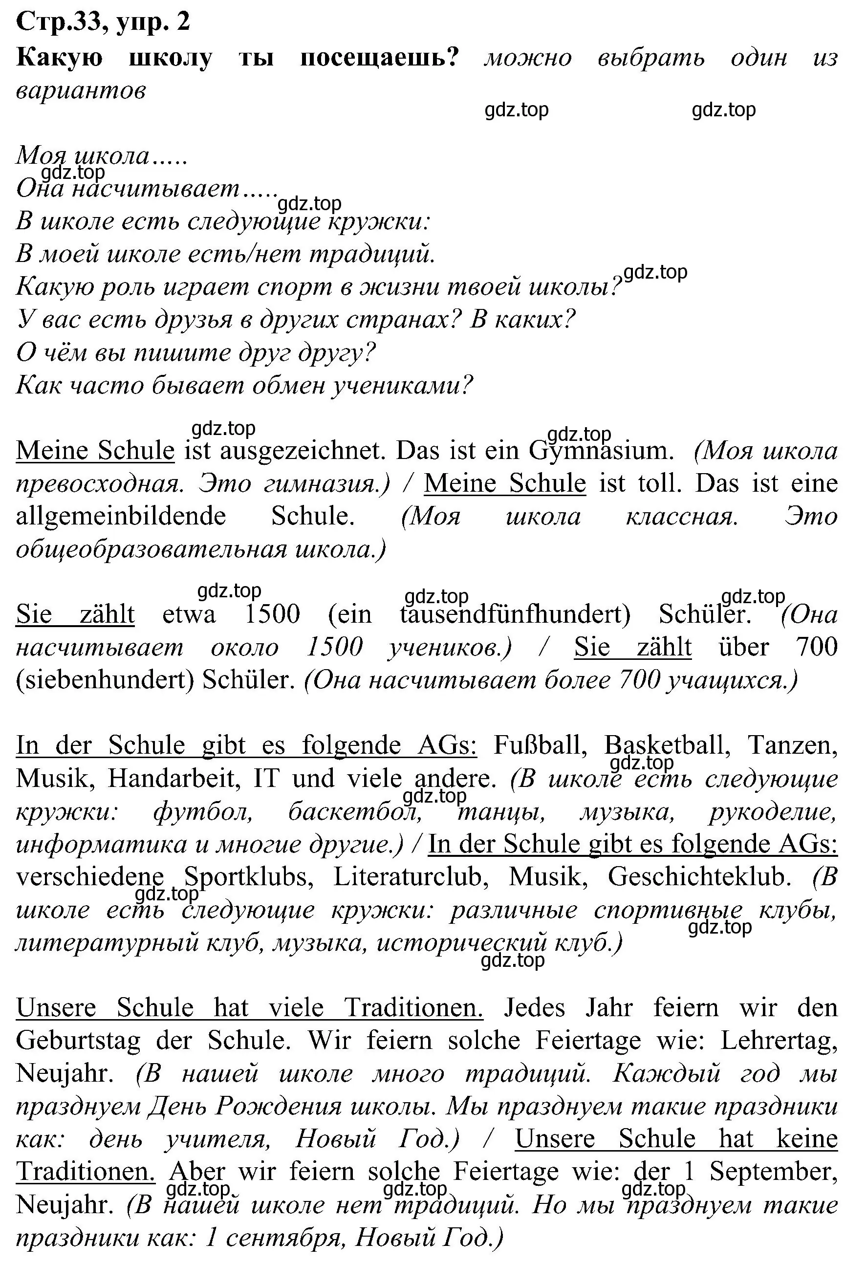 Решение номер 2 (страница 33) гдз по немецкому языку 8 класс Бим, Садомова, рабочая тетрадь